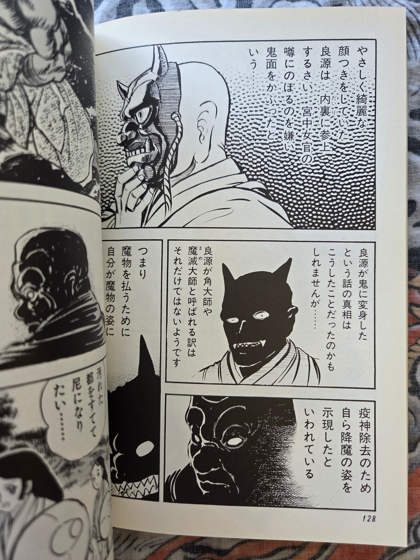 Go Nagai - Dark Feast (The Tale of Shuten Doji) (1994)