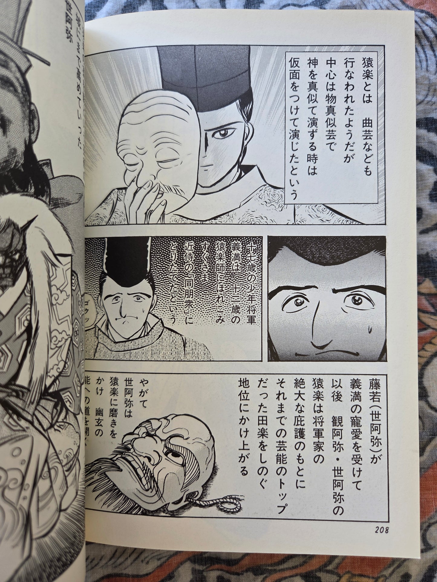 Go Nagai - Dark Feast (The Tale of Shuten Doji) (1994)