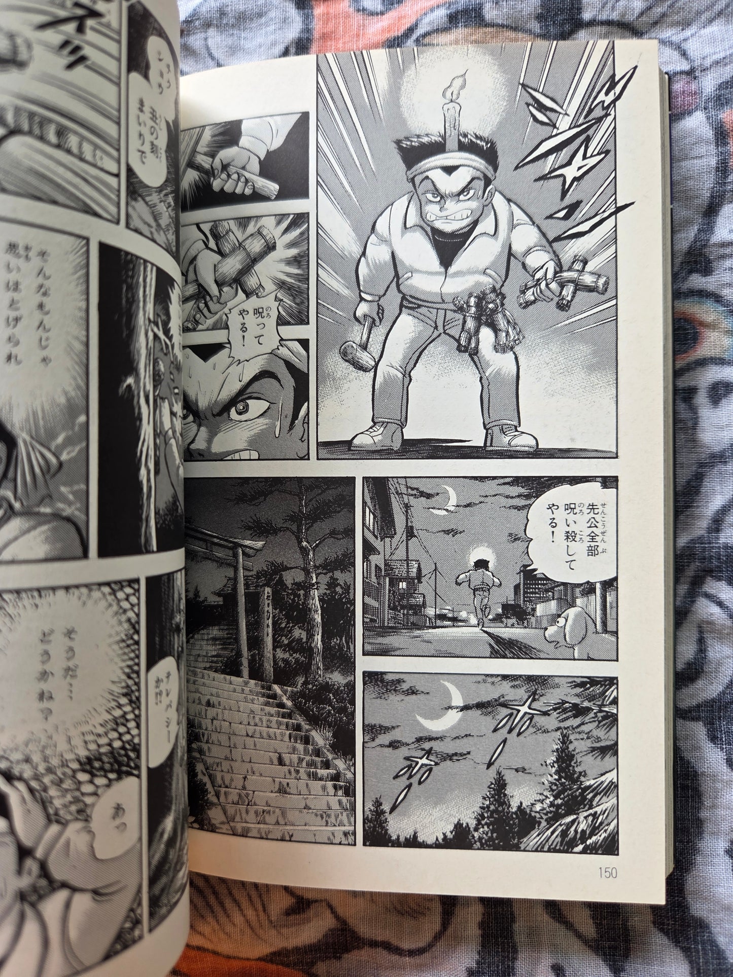 Mist Story by Go Nagai (Bunko - 1997)