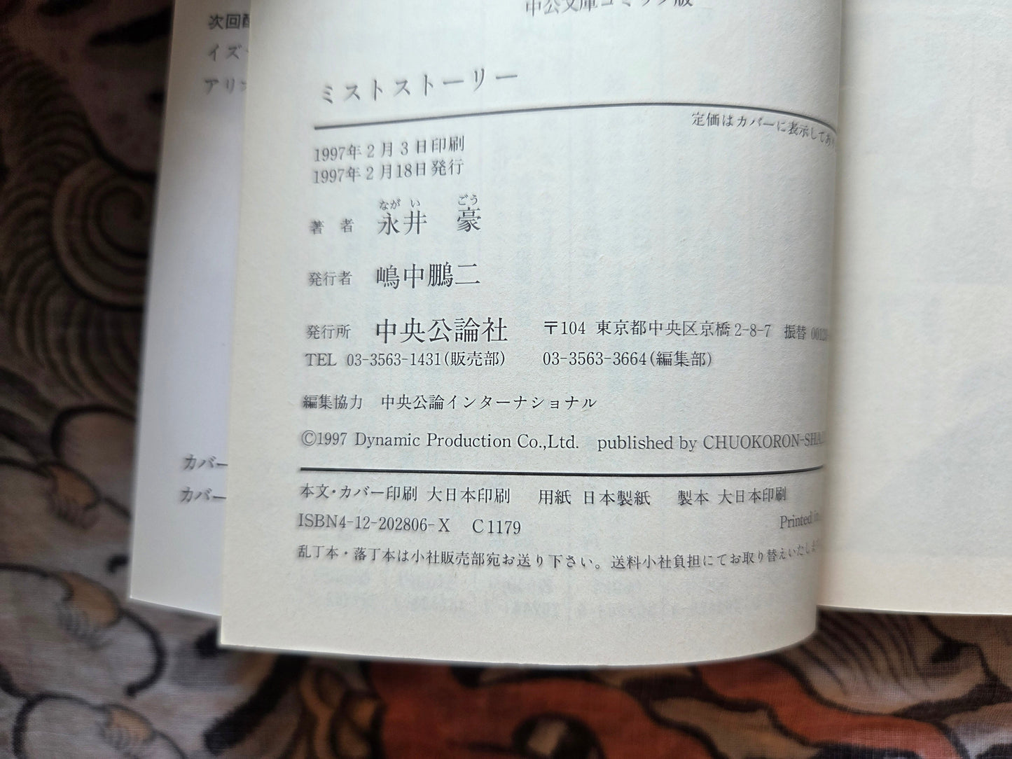 Mist Story by Go Nagai (Bunko - 1997)