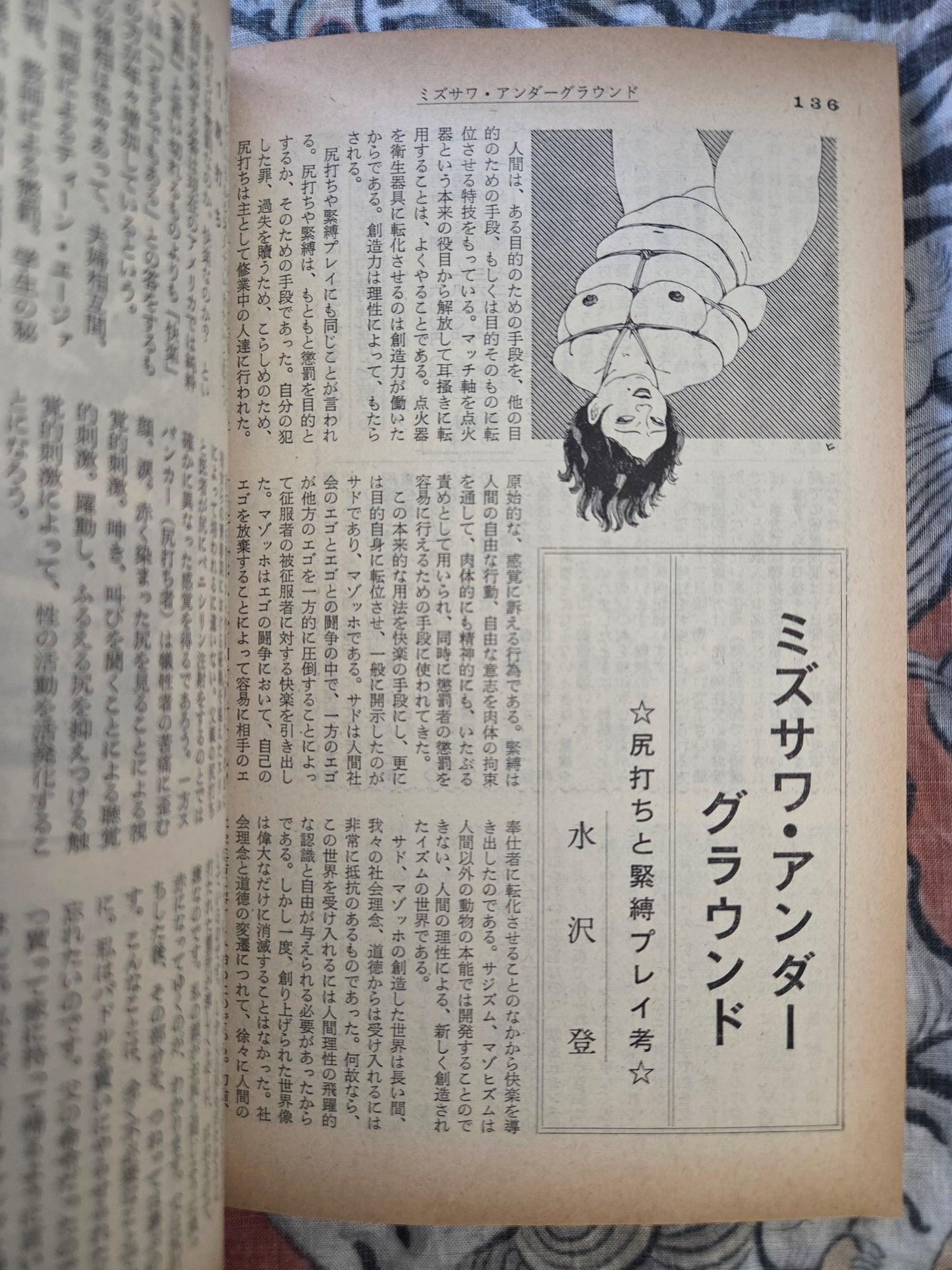 Kitan Club - Vintage Kinbaku Magazine - August 1974