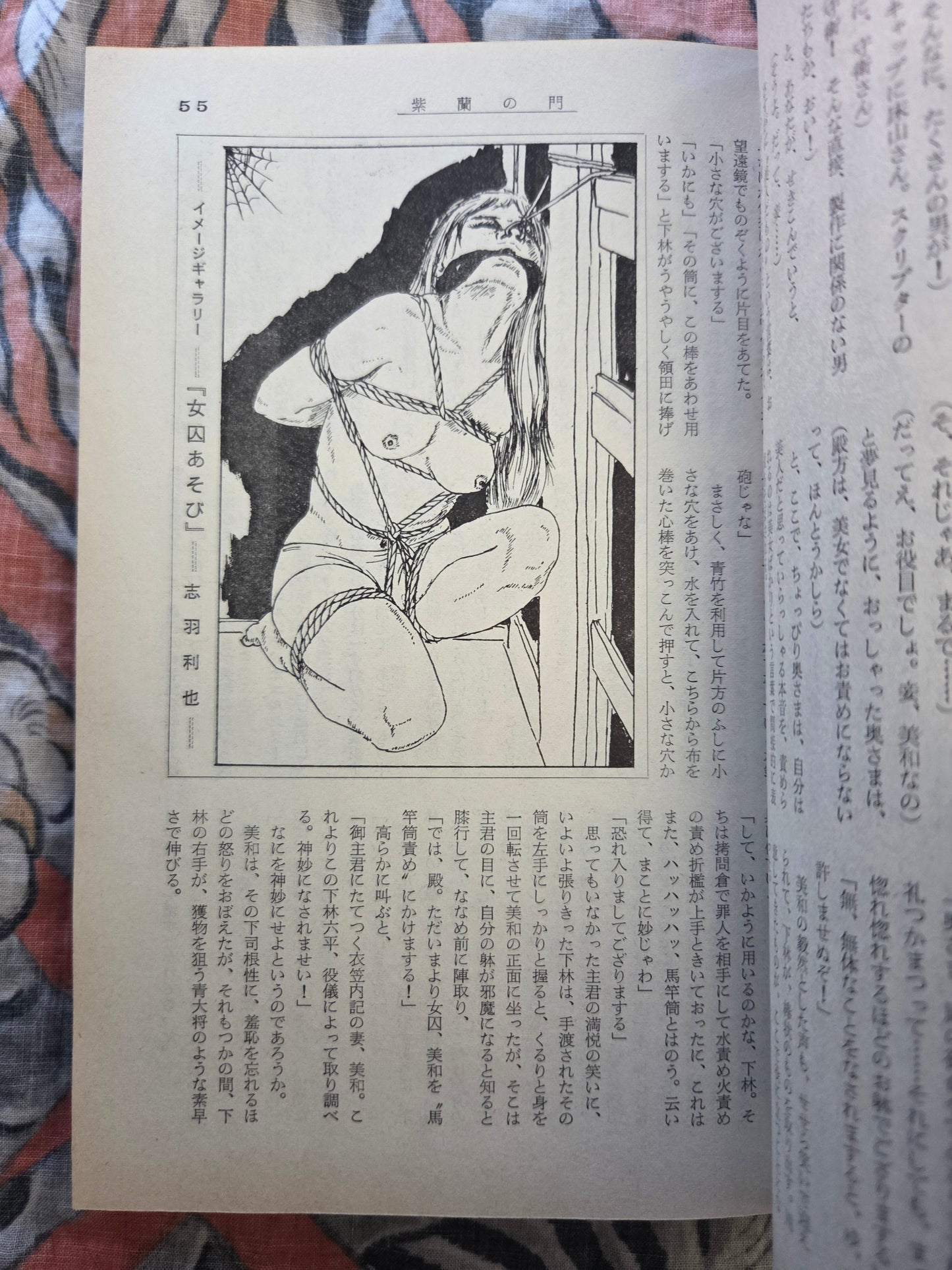 Kitan Club - Vintage Kinbaku Magazine - October 1972