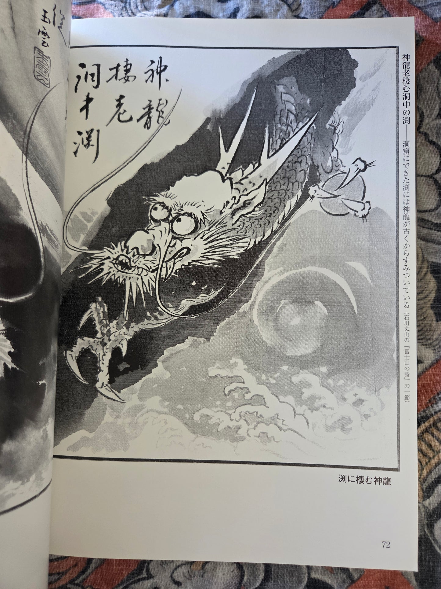 How To Draw A Dragon - Yamada Gyokūn (2004)