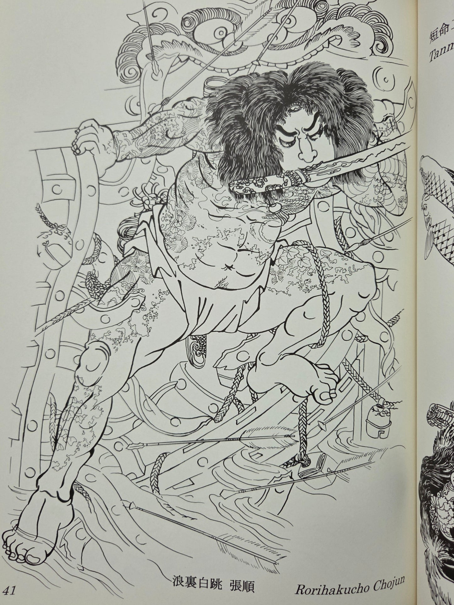 Kuniyoshi Suikoden in Outline (2004)