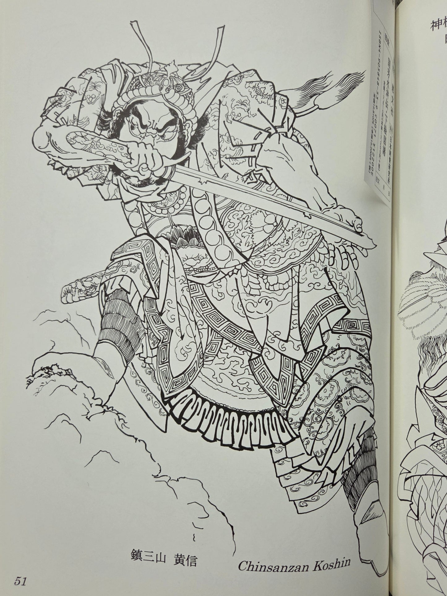 Kuniyoshi Suikoden in Outline (2004)