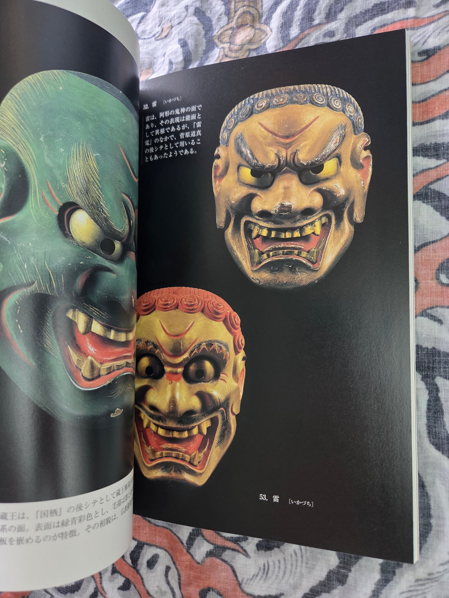 Noh Mask of Negoro-ji Temple (2002)