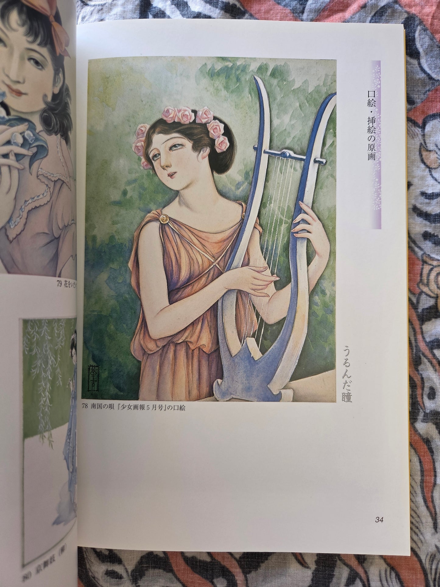 Taisho Romanticism and Showa Modernism (2008)