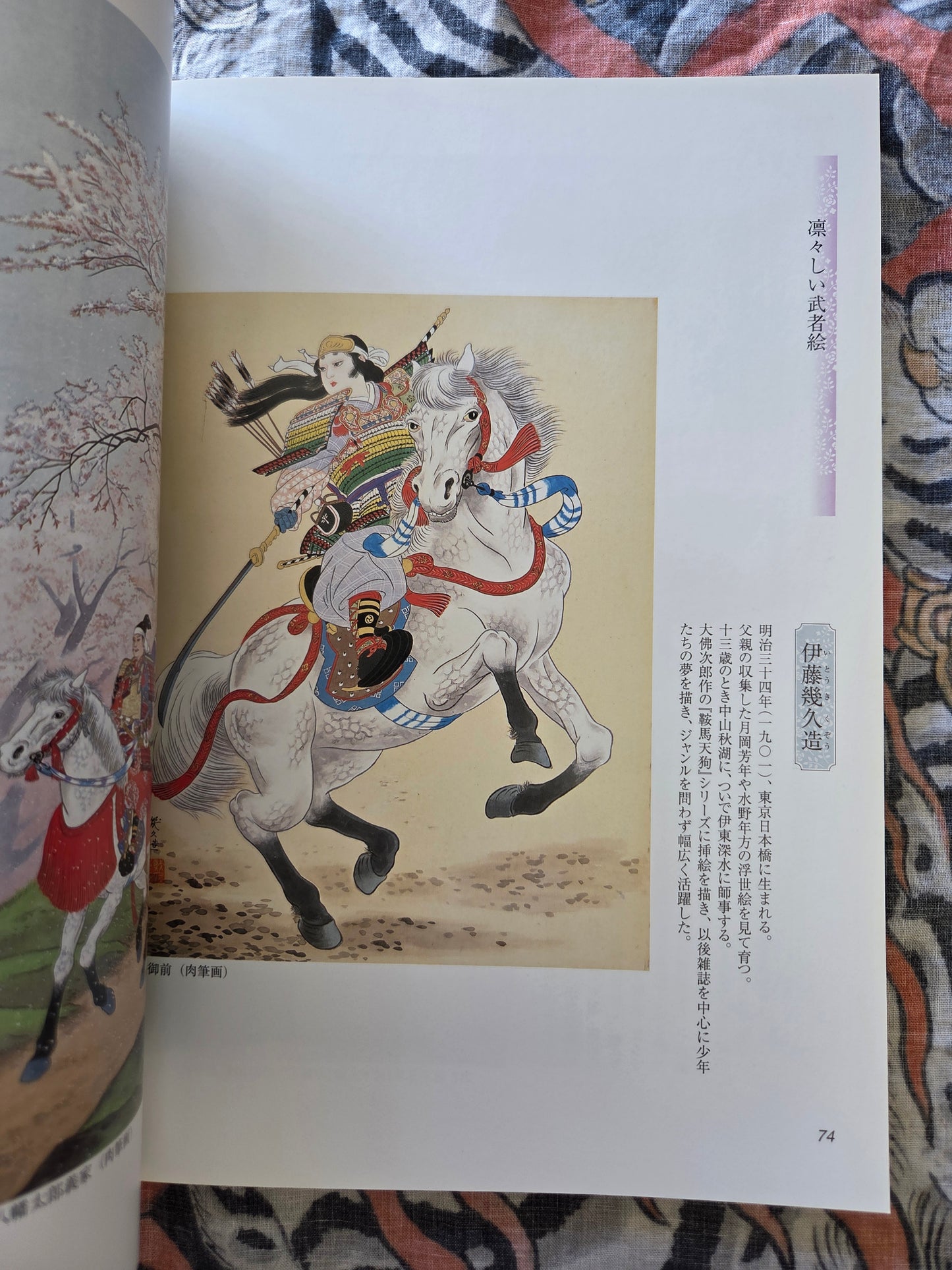 Taisho Romanticism and Showa Modernism (2008)