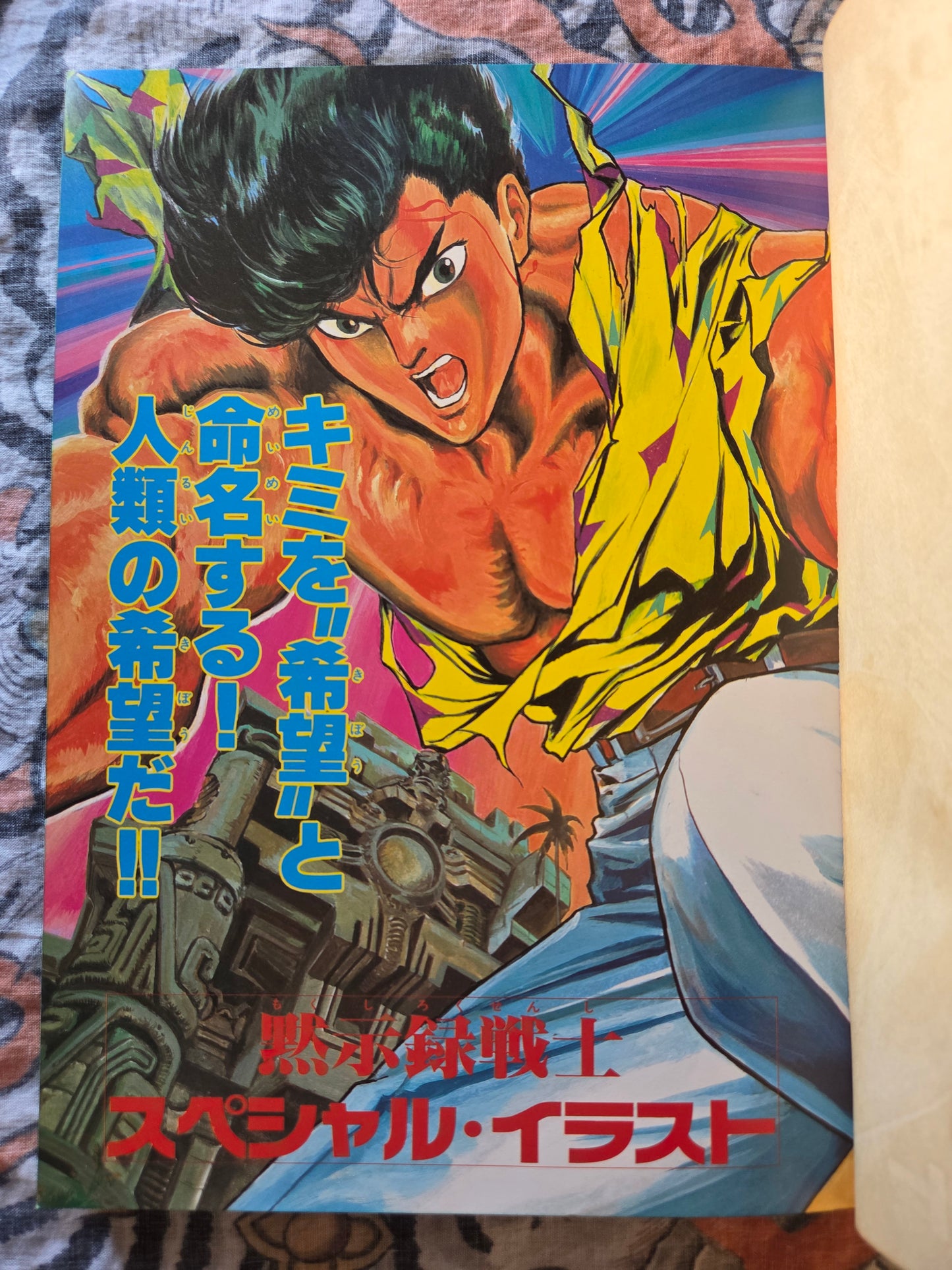 Apocalypse Warrior - Hideyuki Kikuchi Special (1987)