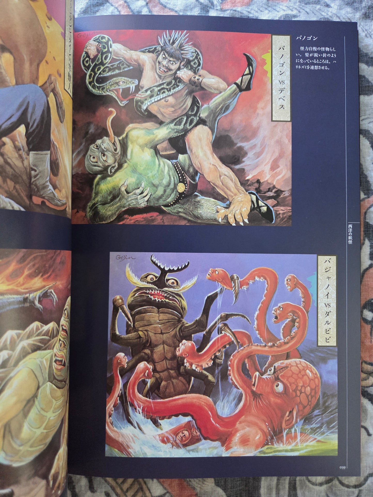 Yokai Illustration Artbook - Ishihara Gōjin (2013)