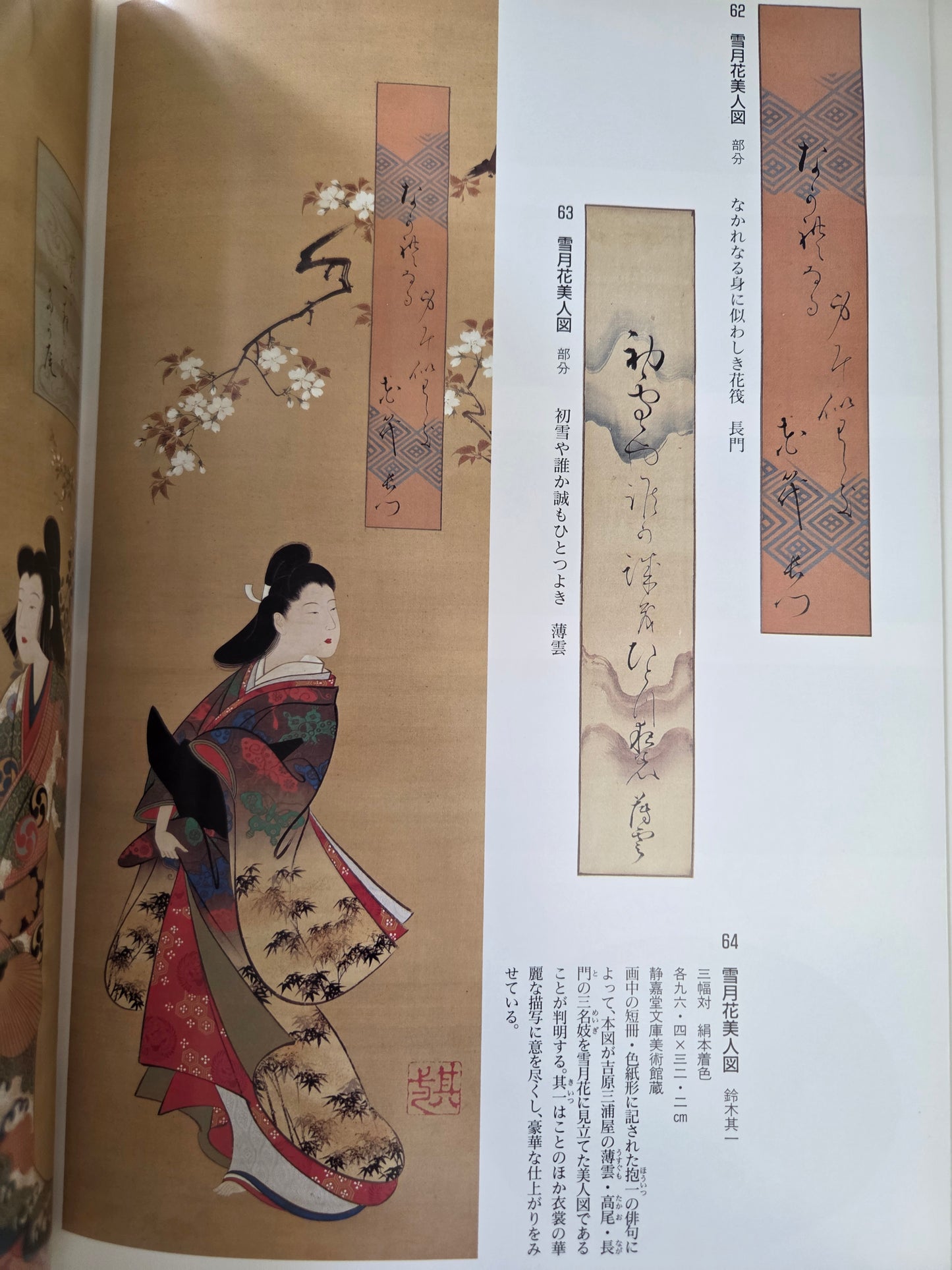 Rinpa School Art Museum Book 3 (1993)