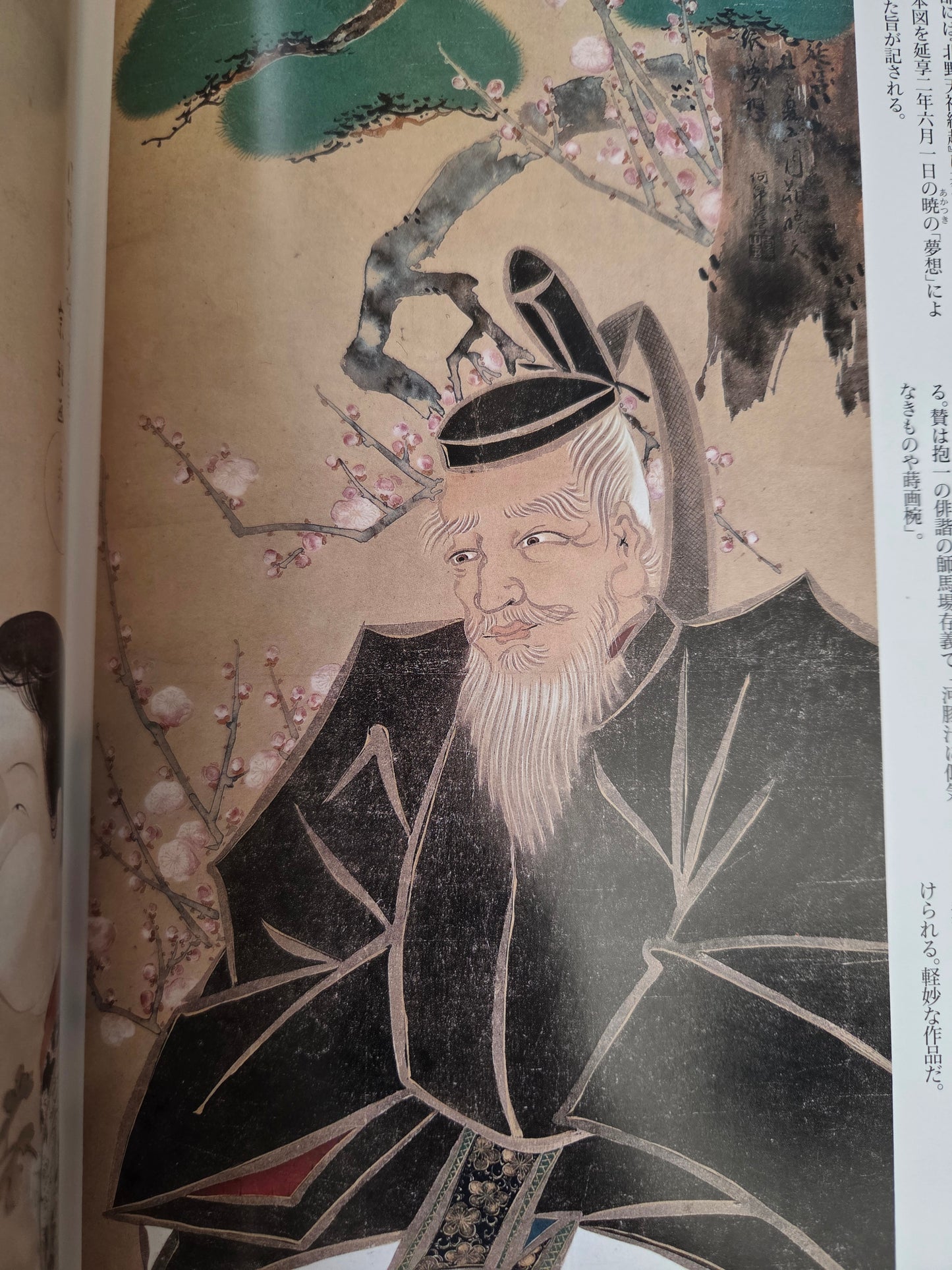 Rinpa School Art Museum Book 3 (1993)