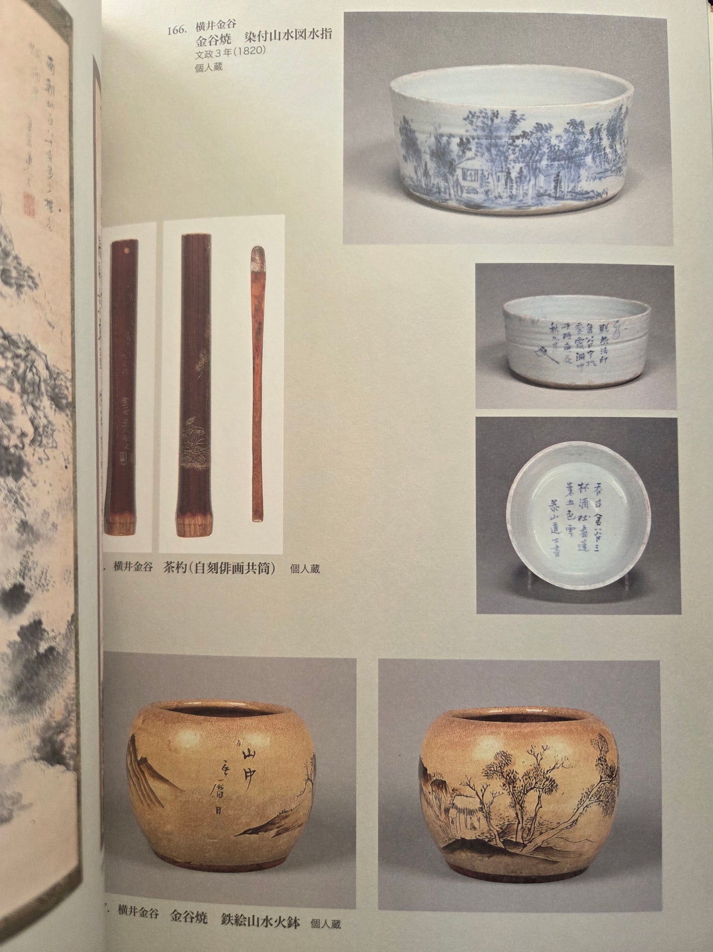 Baitei & Kinkok Special Exhibition Catalog (2019)