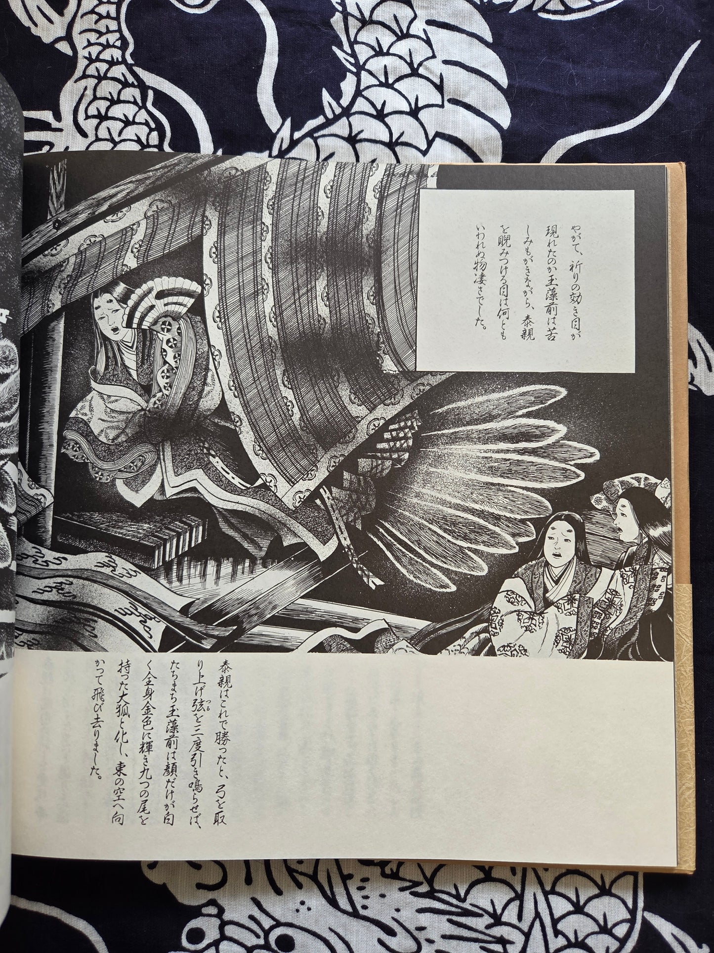 Yokai Emaki Monogatari - Shirakawa Marina (2016)