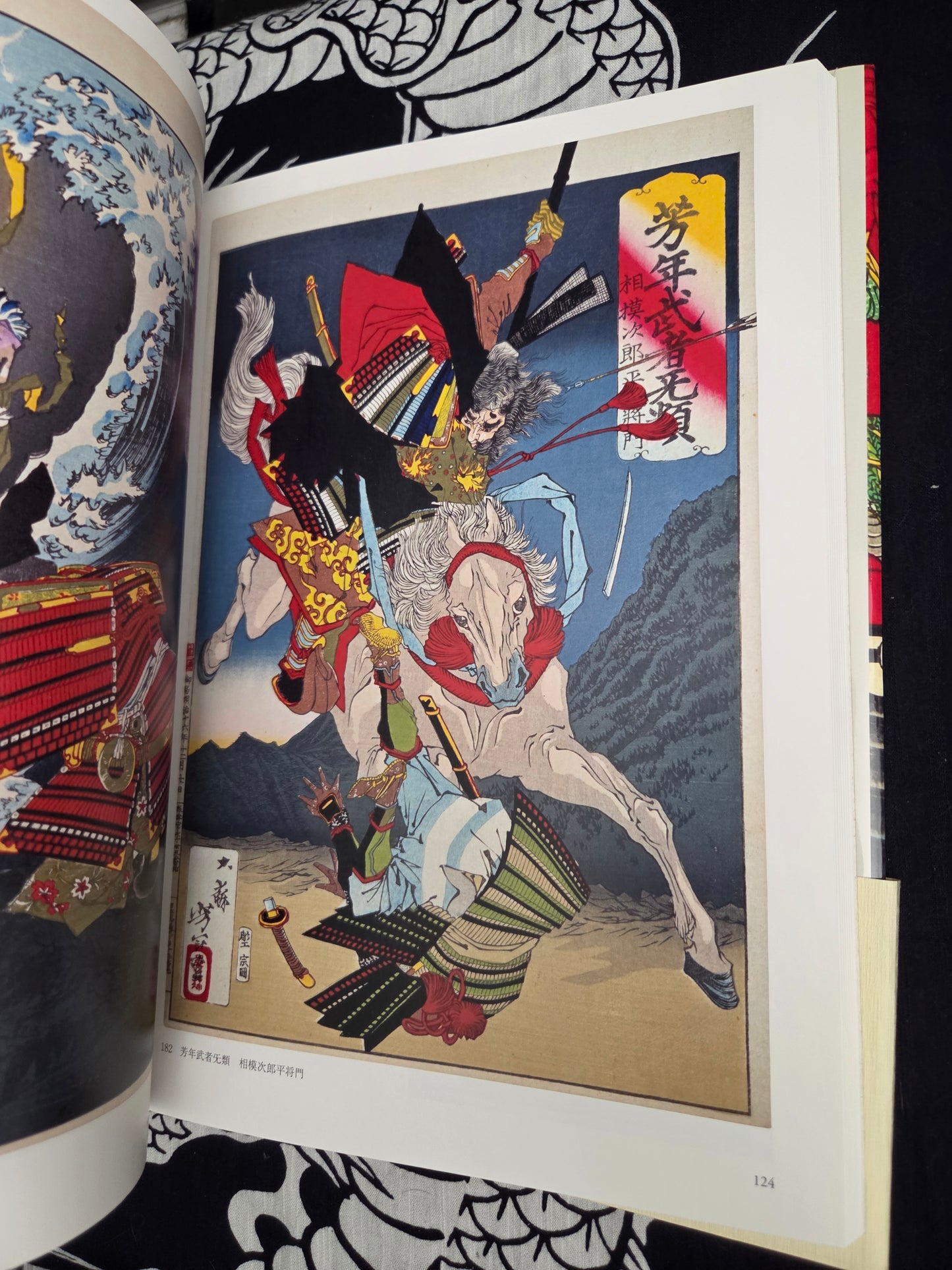 Yoshitoshi Tsukioka Ukiyoe Art Book (2014)