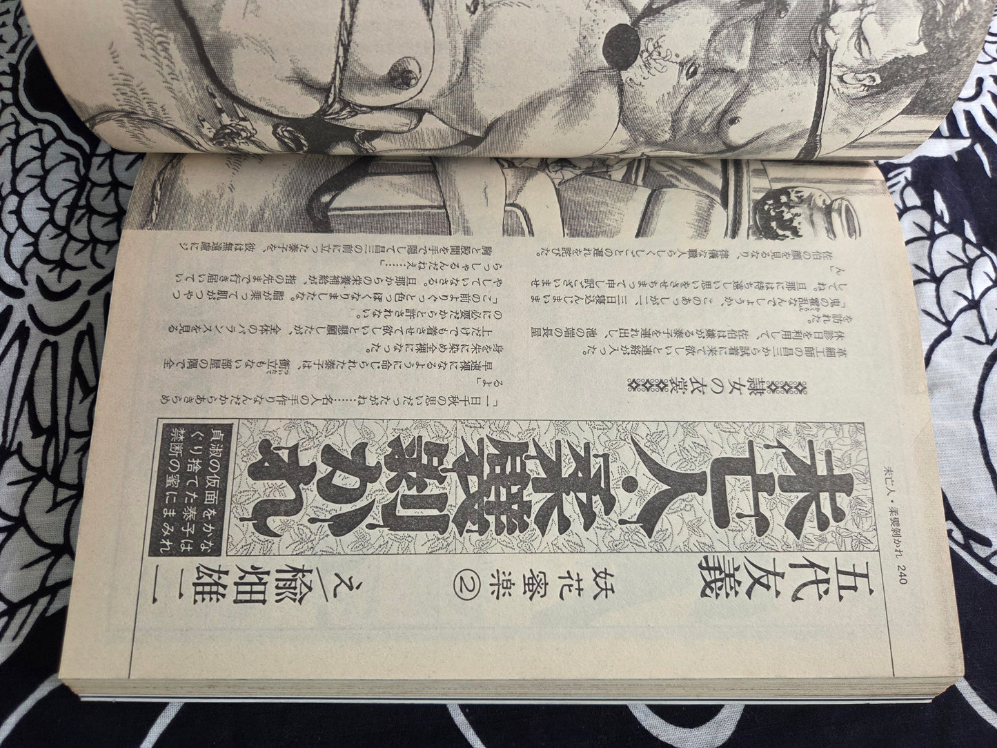 SM Secret Stories - December 1991