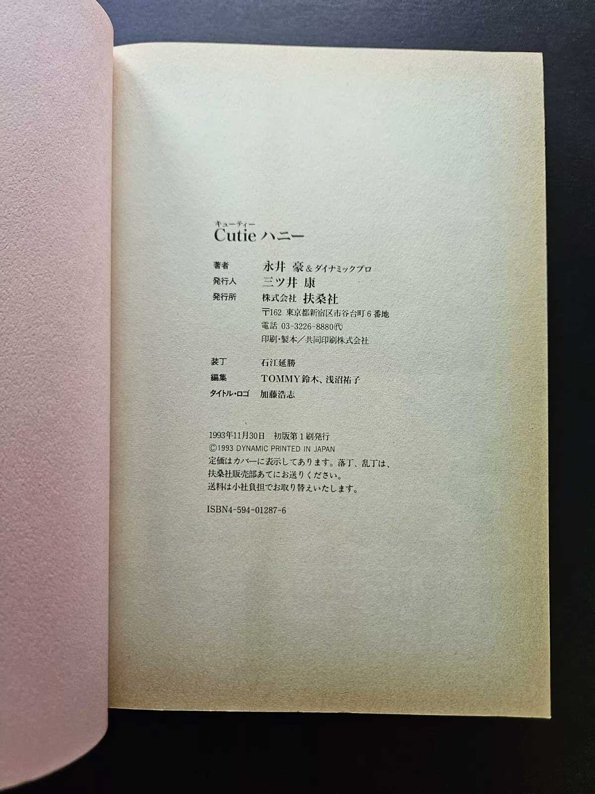 Cutie Honey "Honey Flash" Edition - Go Nagai (1993)