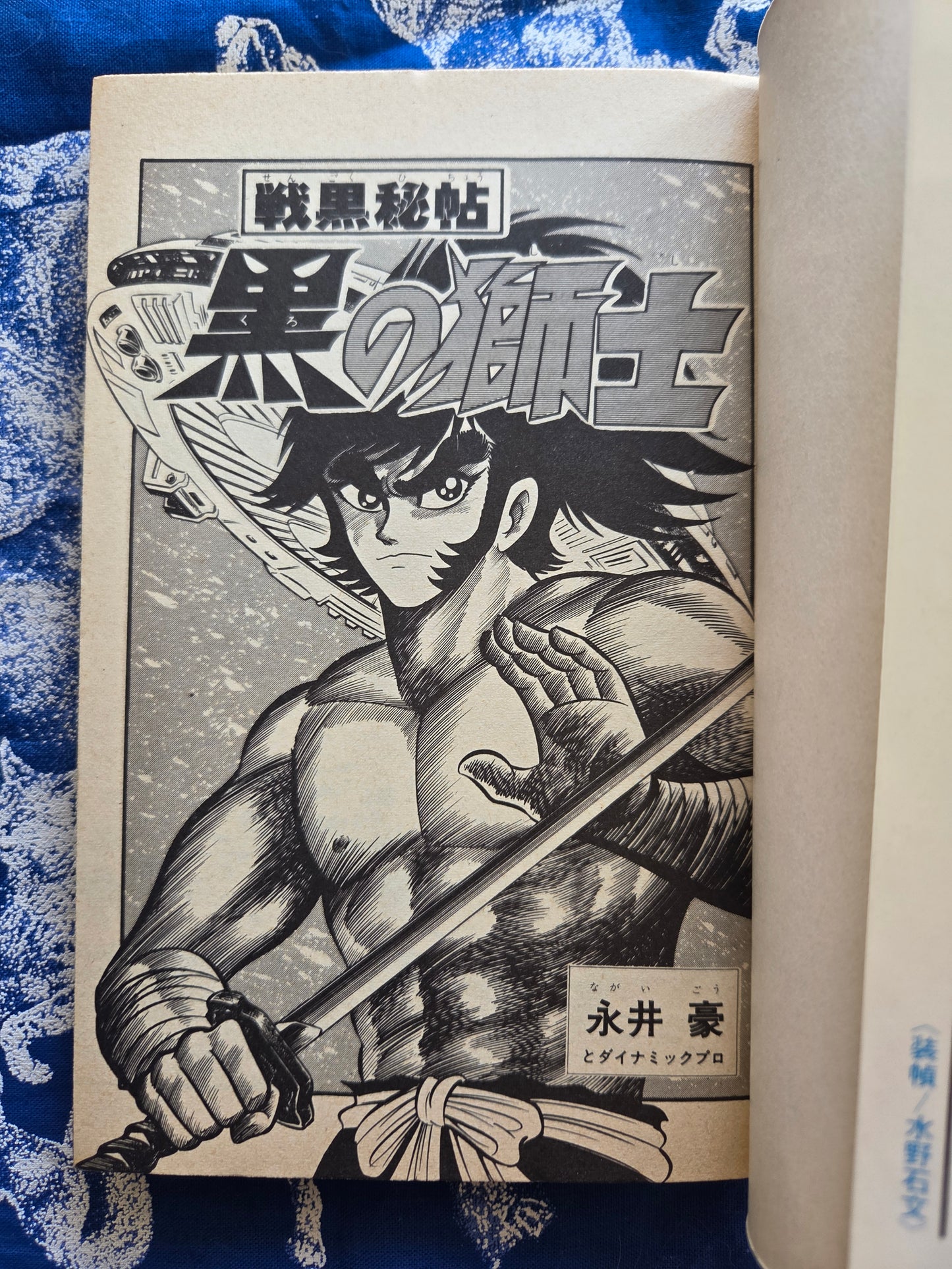 Black Lion - Go Nagai (1978)