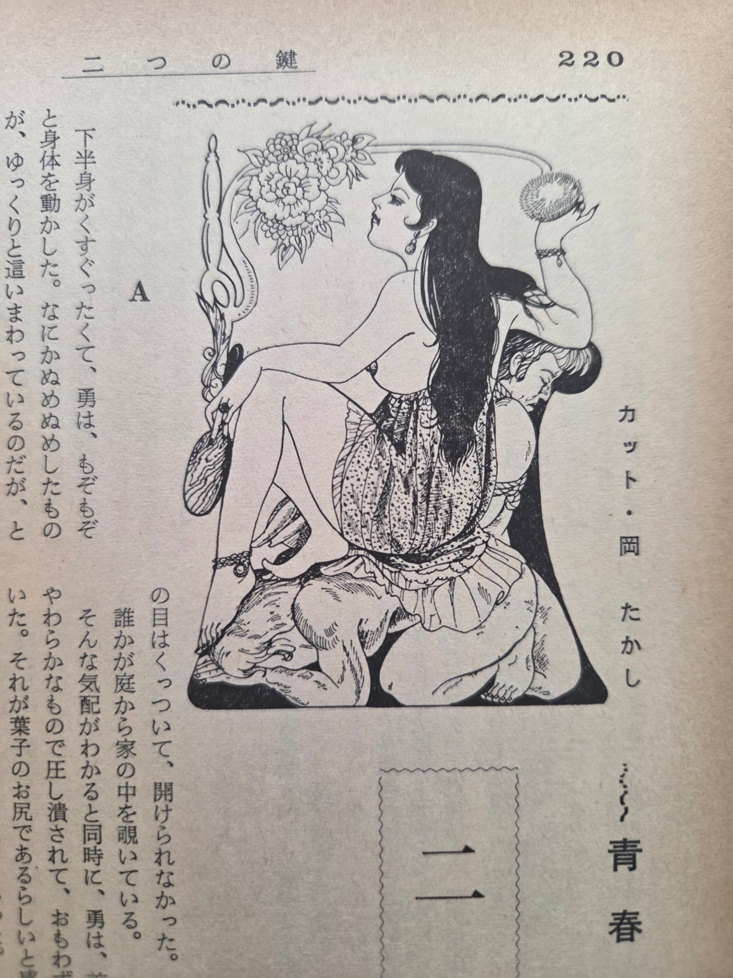 Kitan Club - Vintage Kinbaku Magazine - June 1971