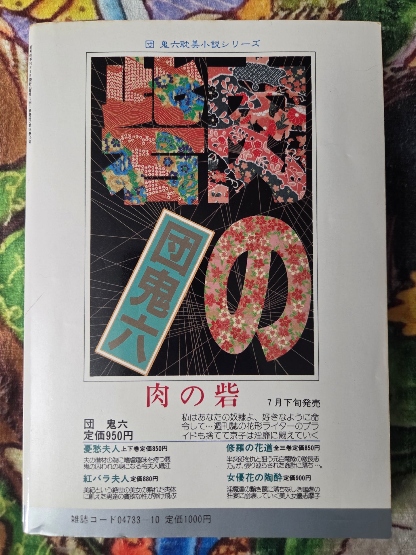 SM Select - October 1987