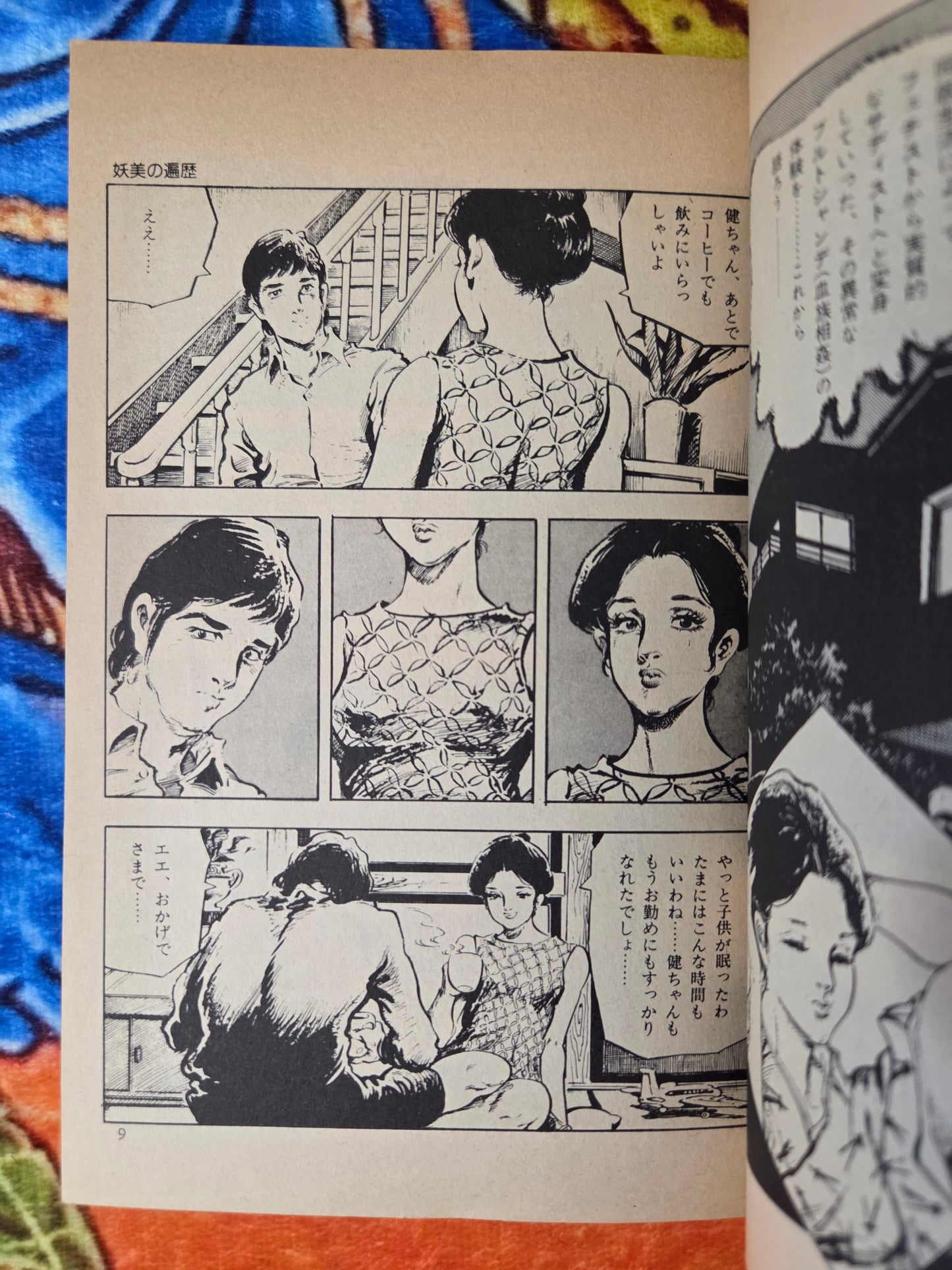 Woman Hunter (Black Eros 1) - Shiro Kasama (1979)