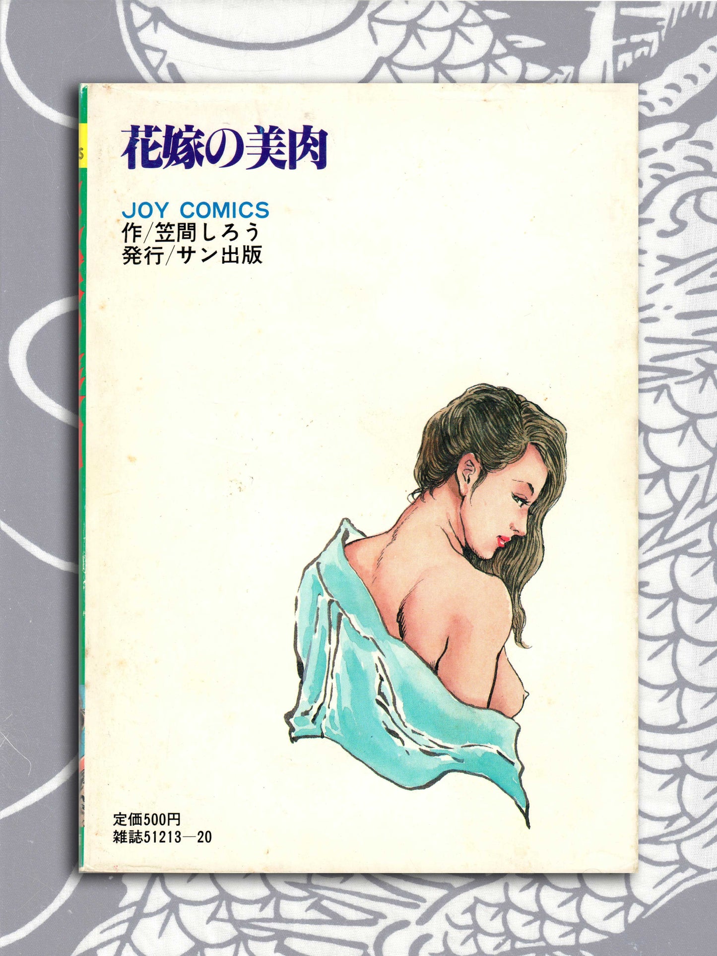 Bride's Beautiful Flesh - Shiro Kasama (1983)
