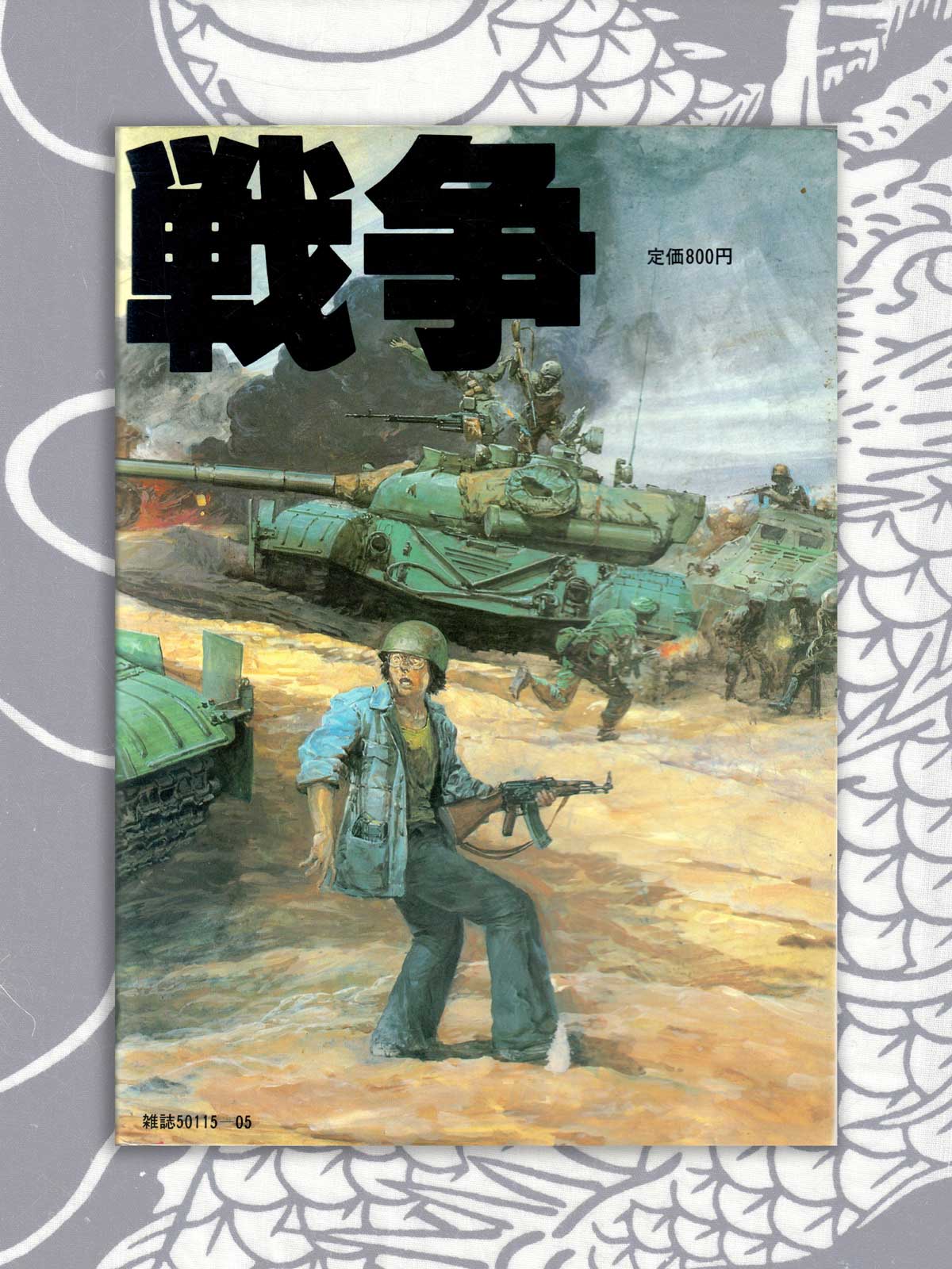 Kibun Wa Mou Sensou / It Already Feels Like War - Katsuhiro Otomo (1982)