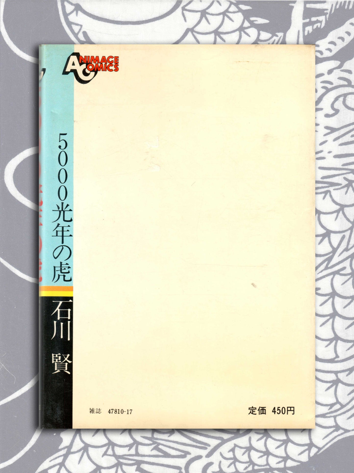 Ken Ishikawa - 5000 Light Years of Tiger (1982)