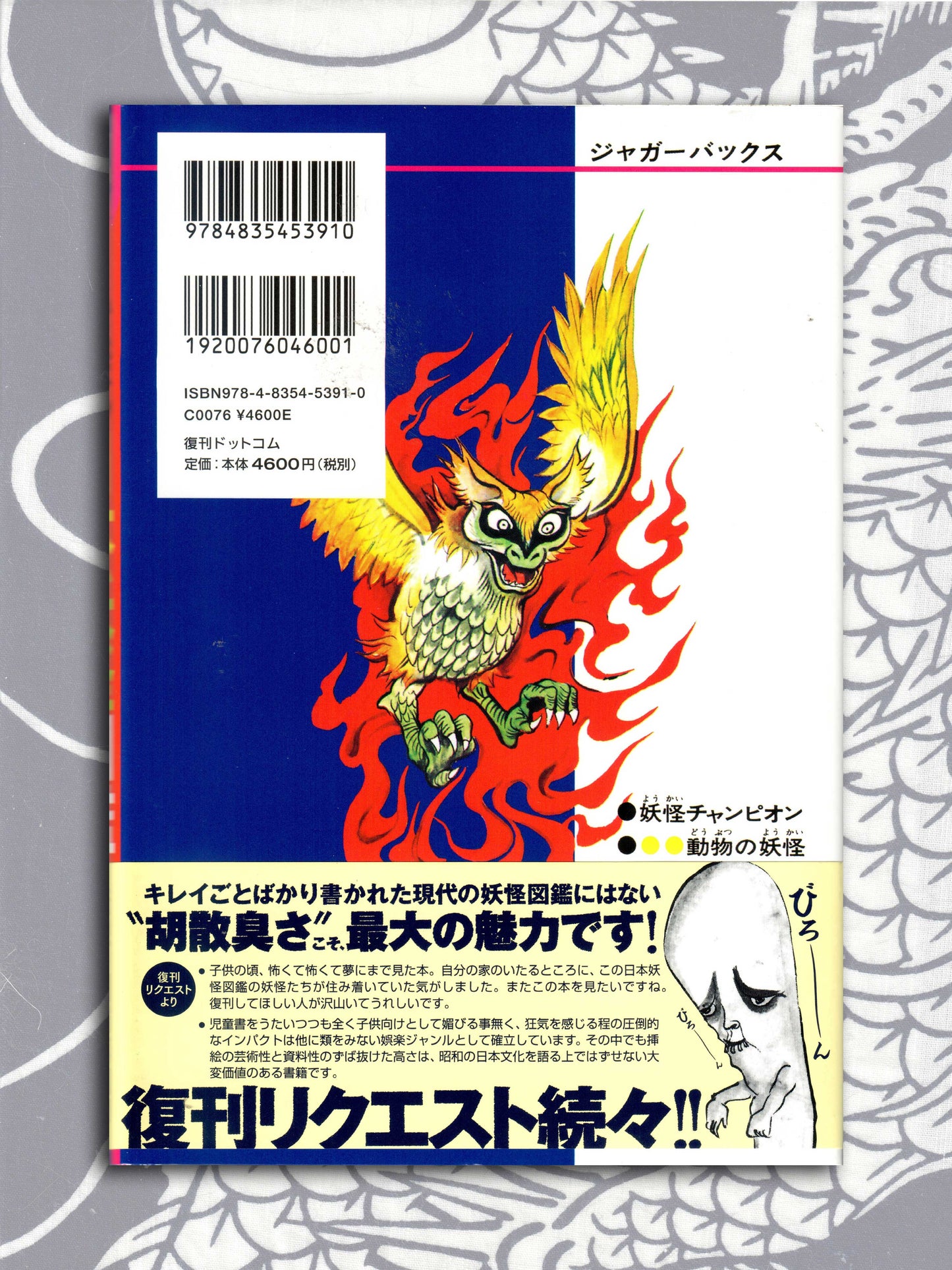 Japanese Monster Encyclopedia Reprint (2025)