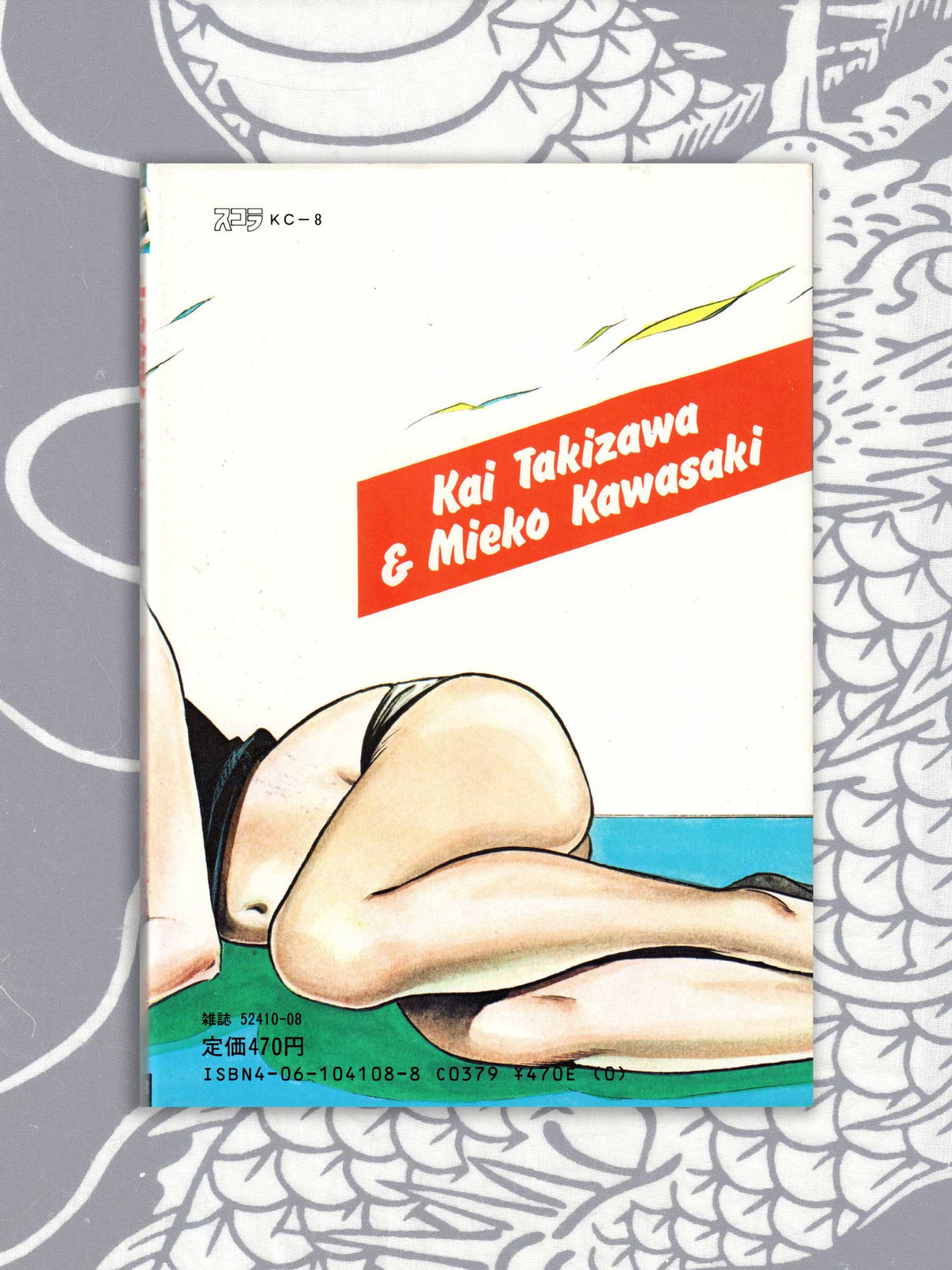 Dangerous Performance - Mieko Kawasaki (1985)