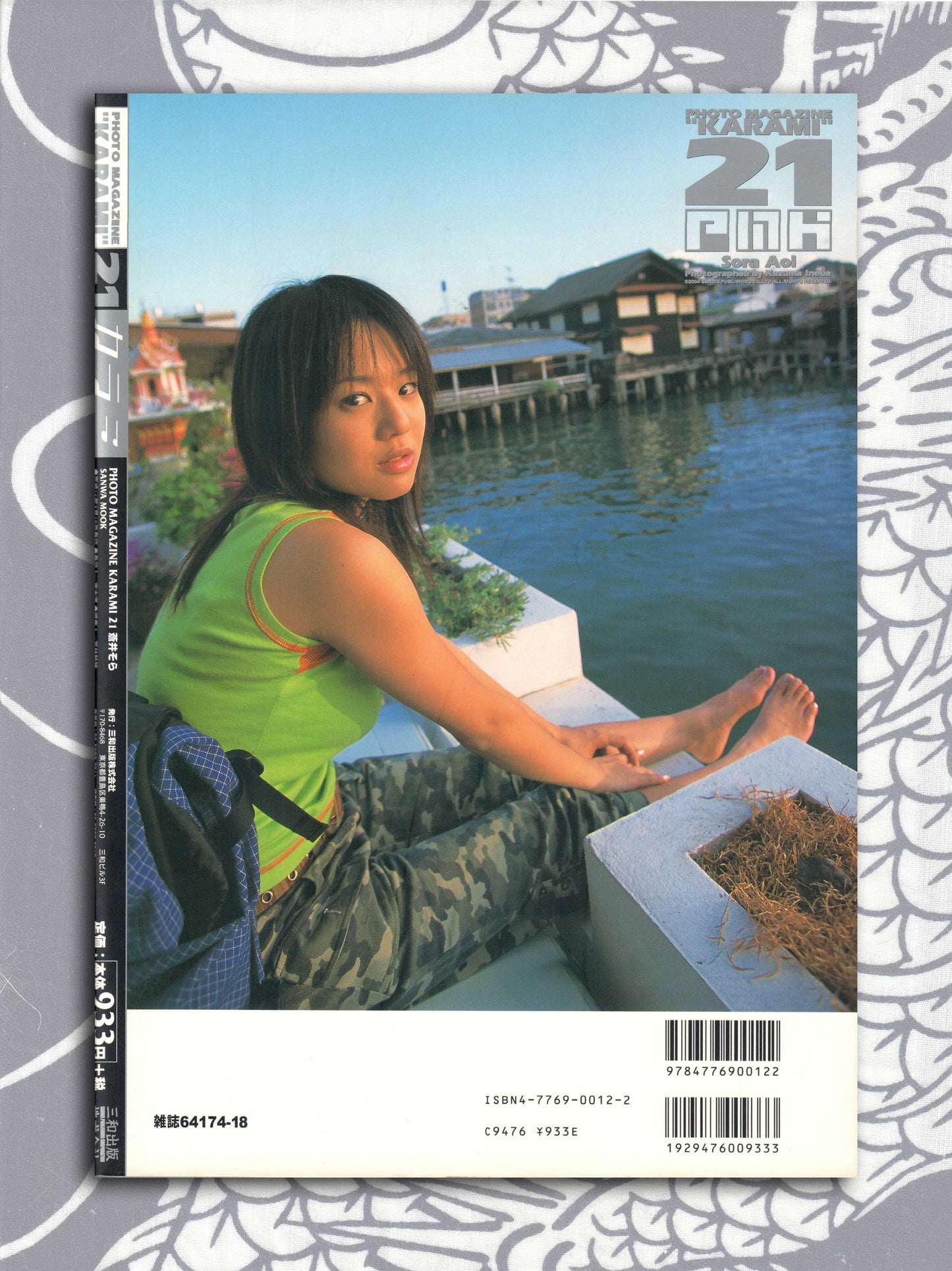 Sora Aoi Photo Magazine (2004)