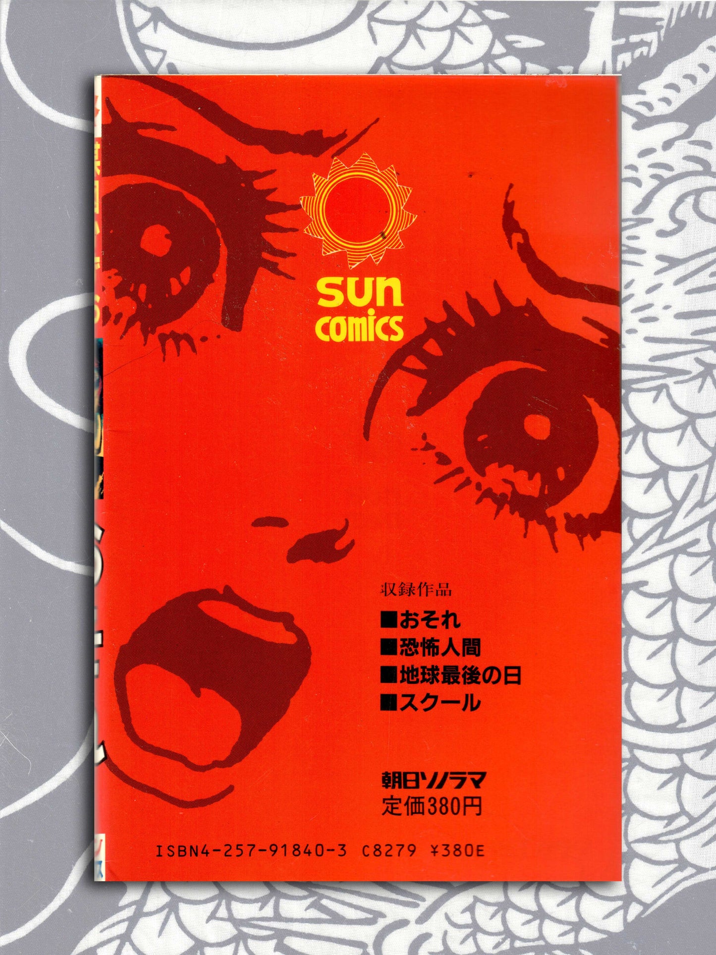 Fear - Kazuo Umezu (1987)