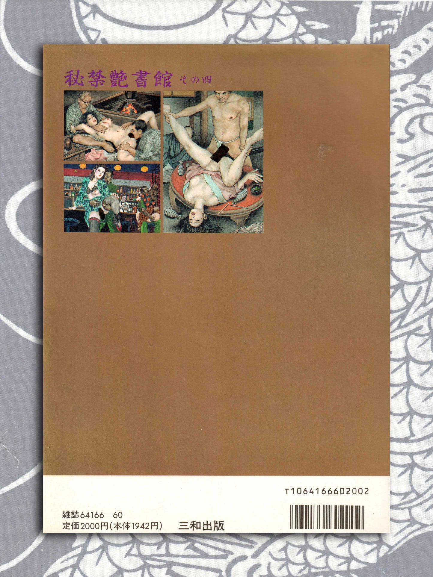 Secret Erotic Library (1992)