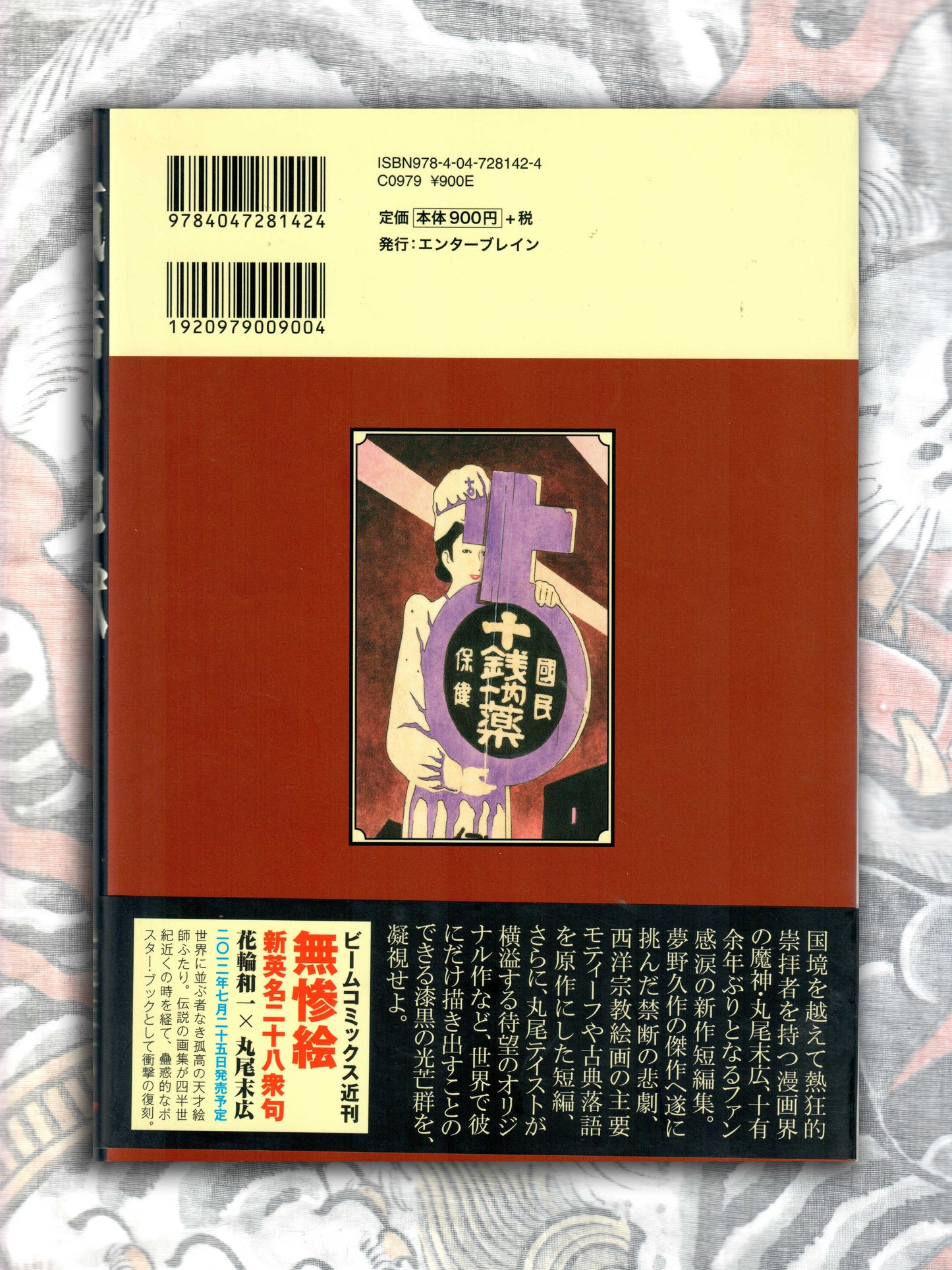 Bottled Hell - Suehiro Maruo (2012)