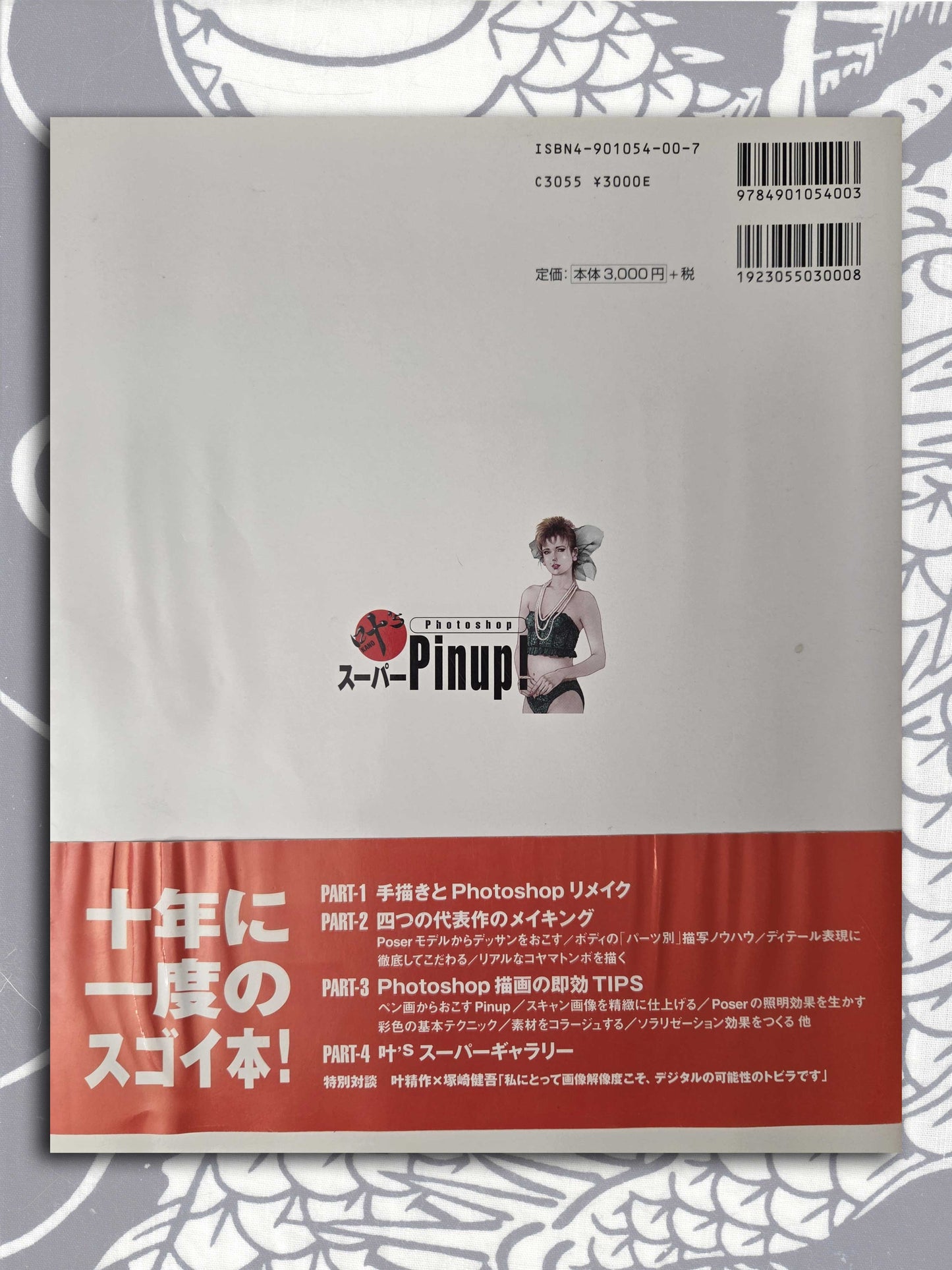 Photoshop Super Pinup! - Seisaku Kanoh (1998)