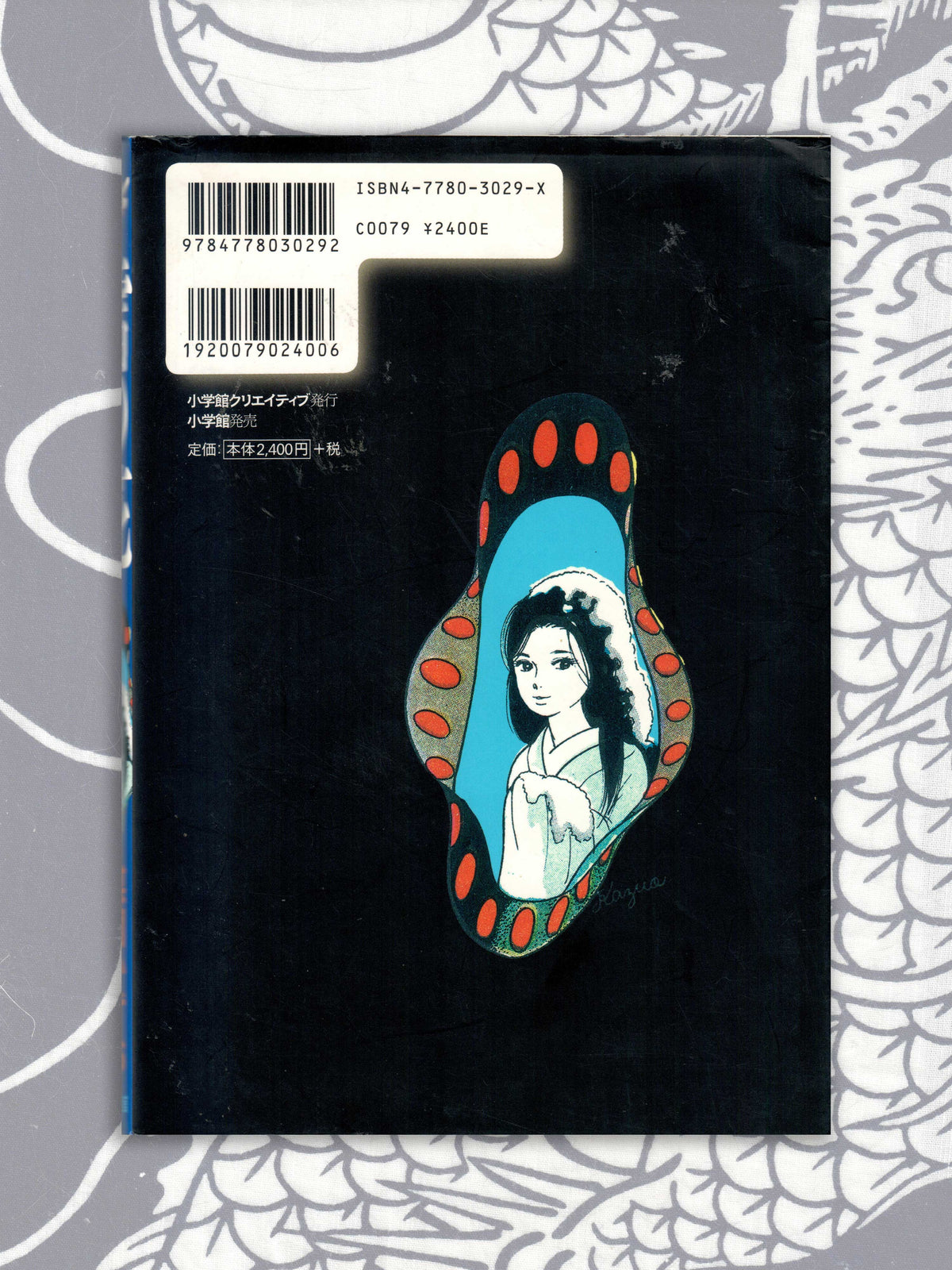 Snow Flower - Kazuo Umezu (2007)