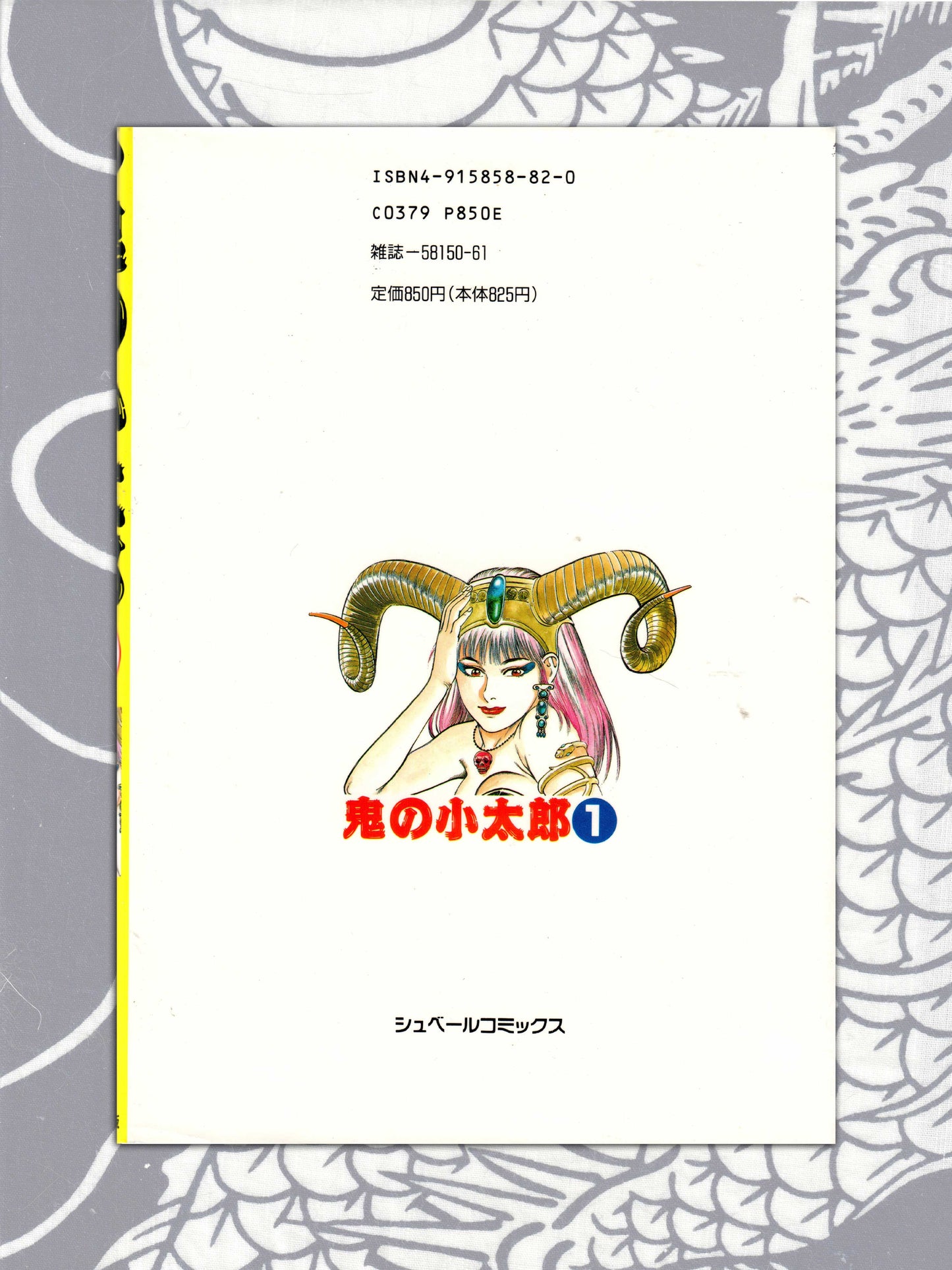 Oni no Kotaro - Toshio Maeda (1993)