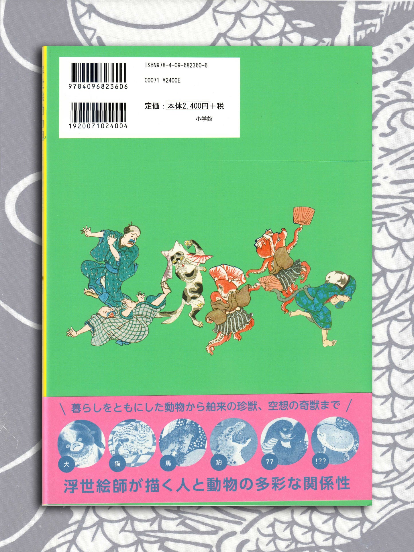 The Ukiyo-e Zoo - Ota Memorial Museum of Art (2021)