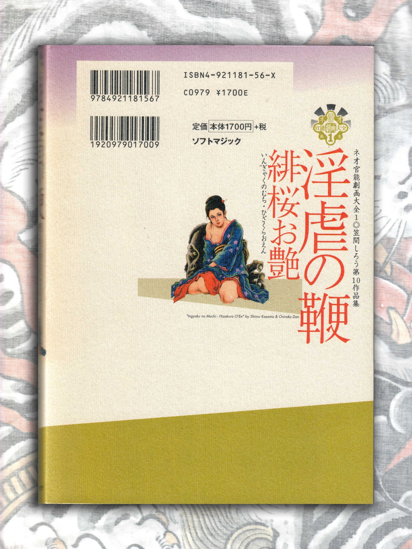 The Whip of Lewdness | Scarlet Sakura - Shiro Kasama (2002)