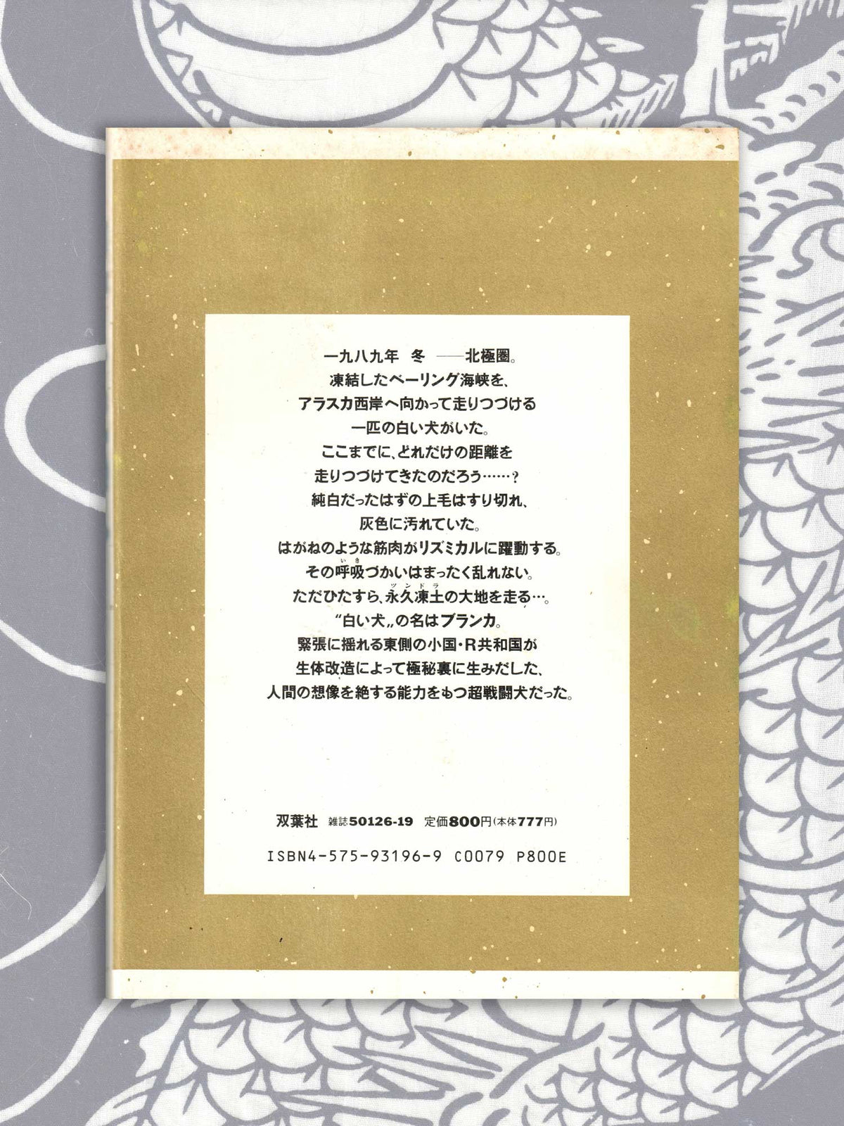 Blanca - Jiro Taniguchi (1990)