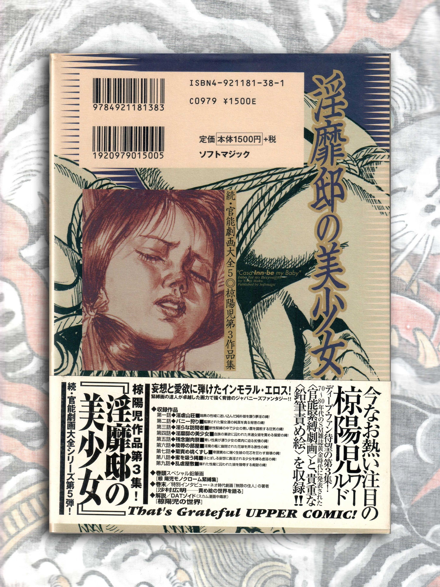 Beautiful Girl of the Obscene Residence - Yoji Muku (2001)
