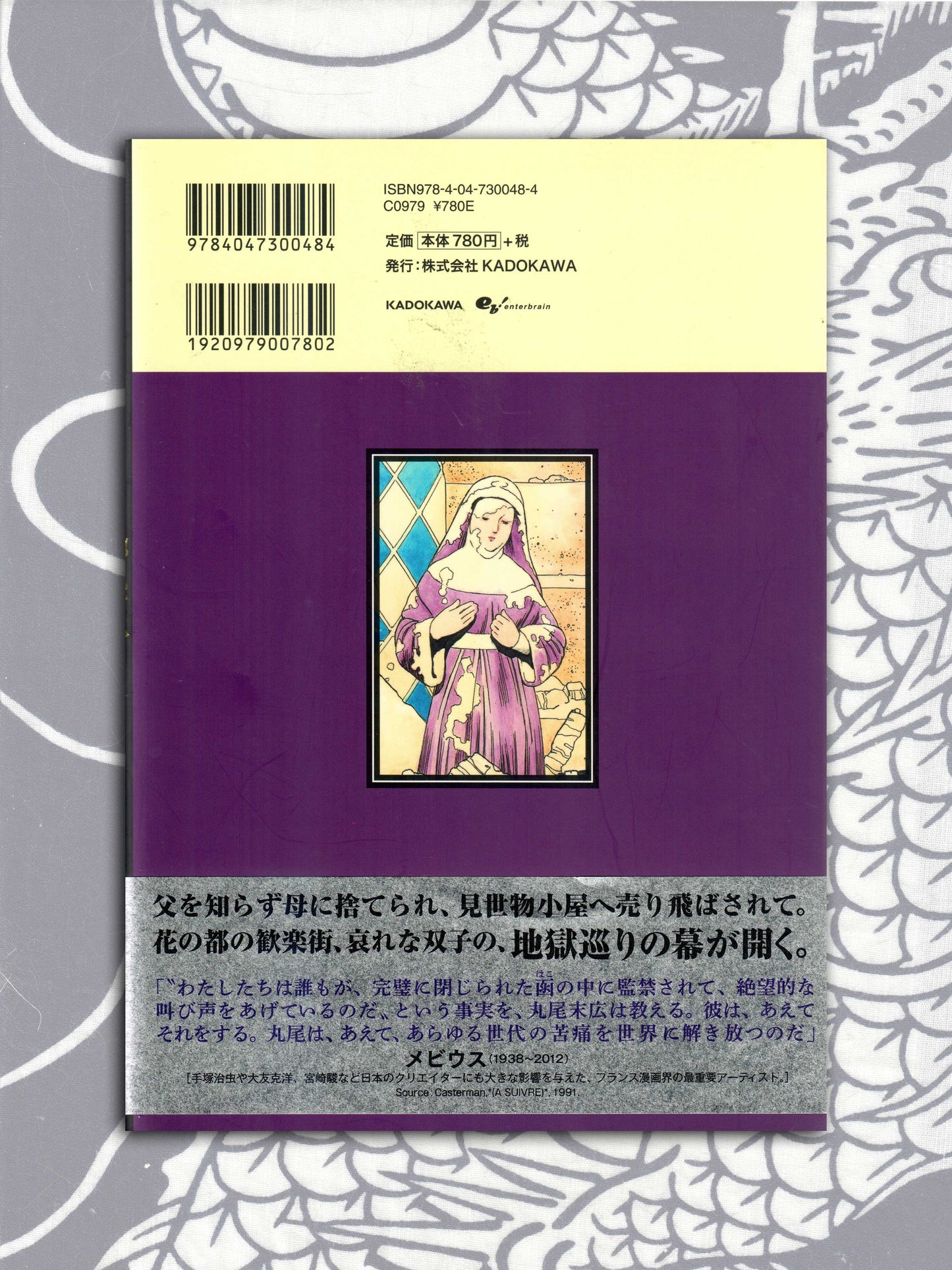 Tomino The Damned Vol 1 - Suehiro Maruo (2014)