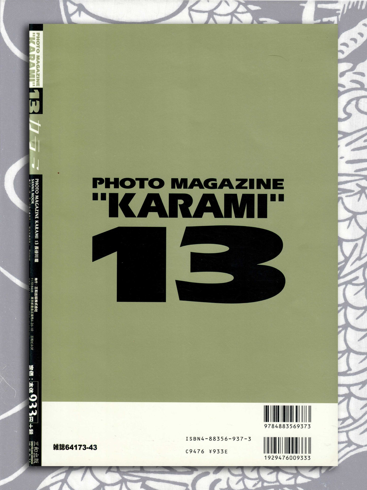 Karami Photo Magazine Vol 13 - Hitomi Hasegawa (2002)