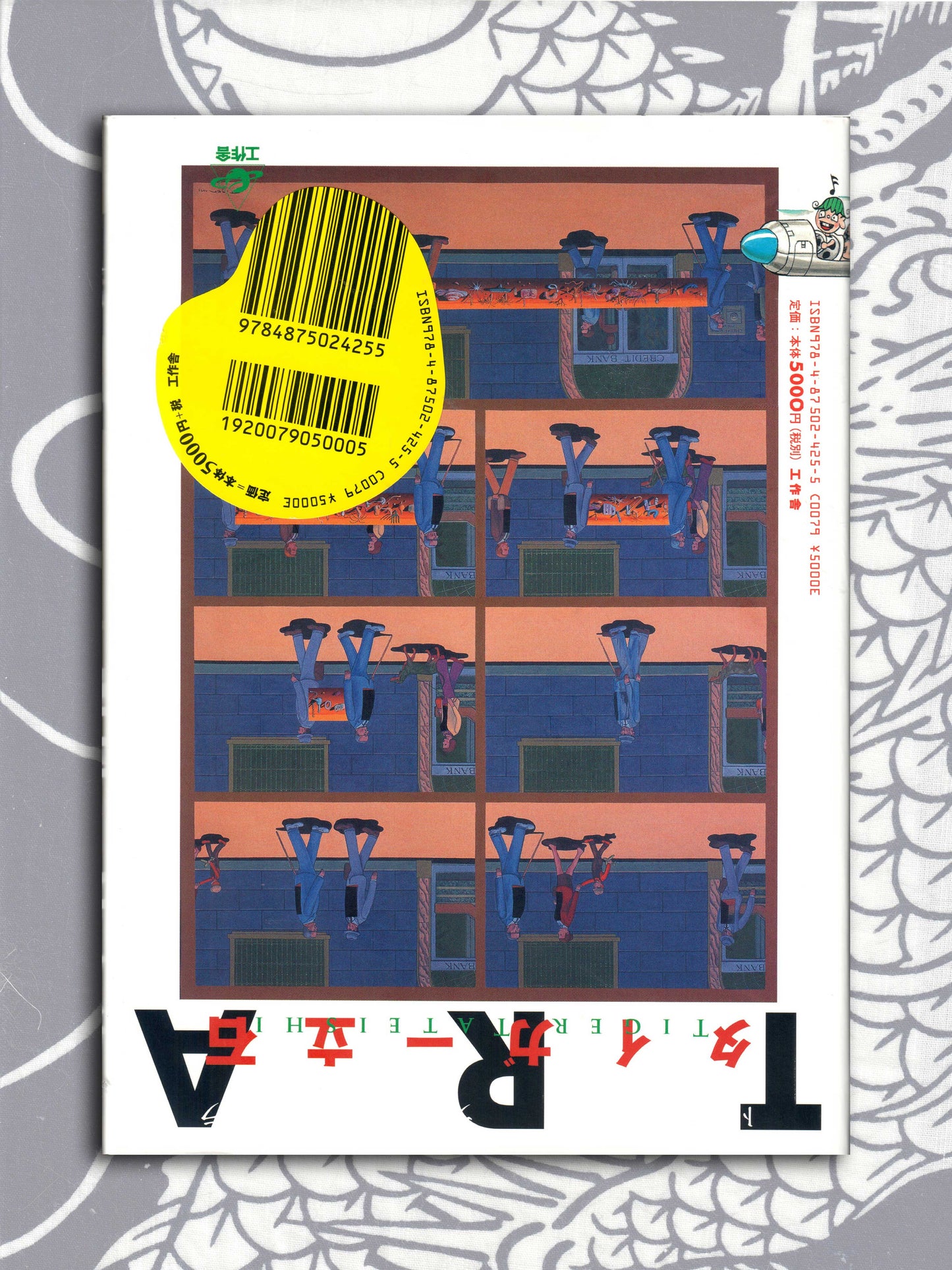 TRA - Tiger Tateishi (2021)