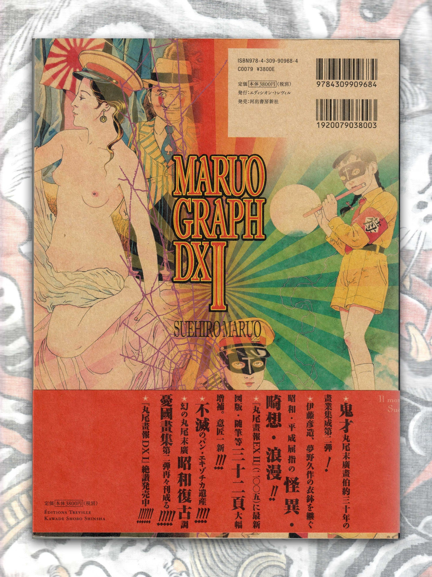 Maruo Graph DX II by Suehiro Maruo (2013)