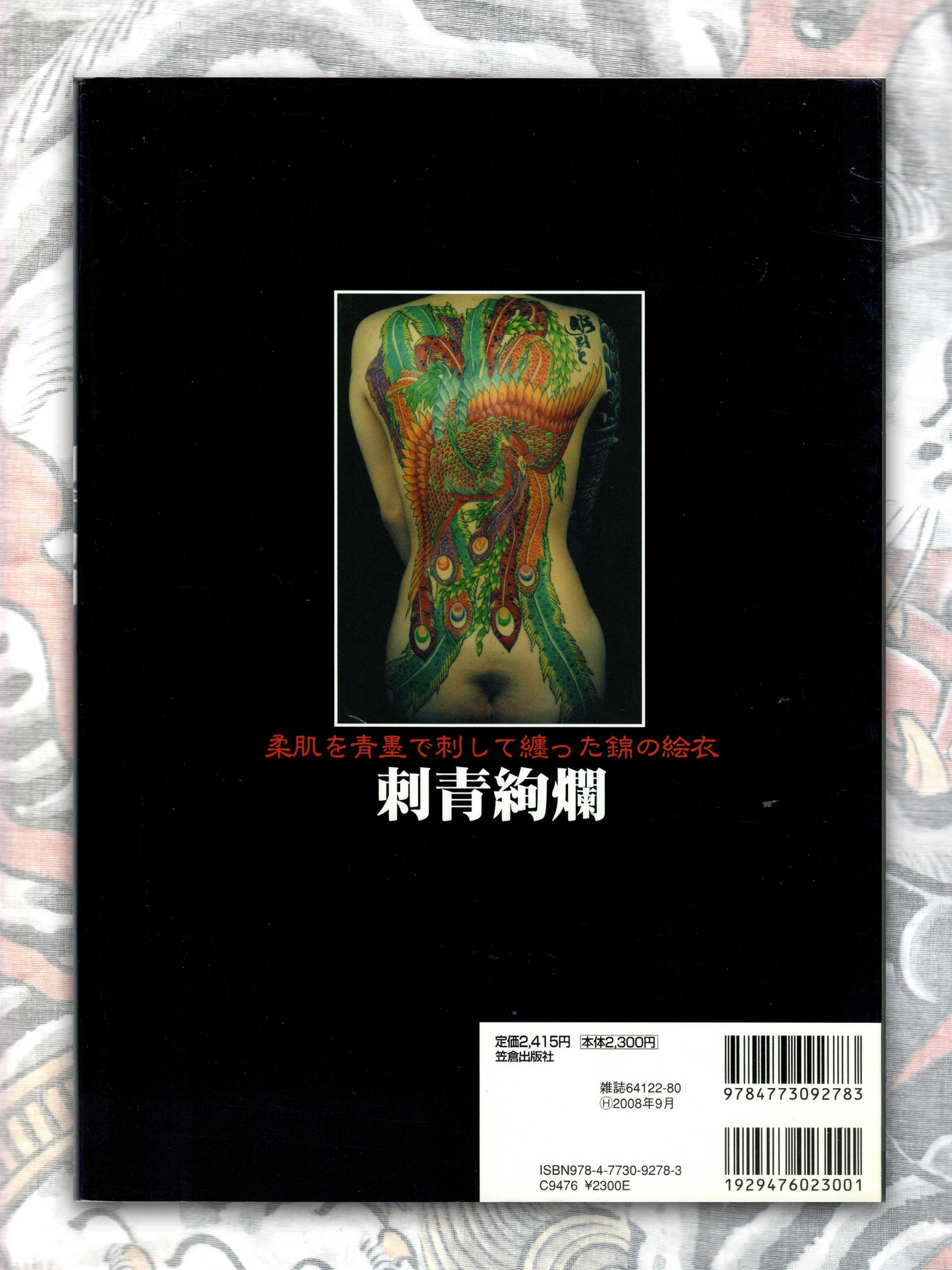 Gorgeous Tattoos / 刺青絢爛 - Keibunsha (2007)