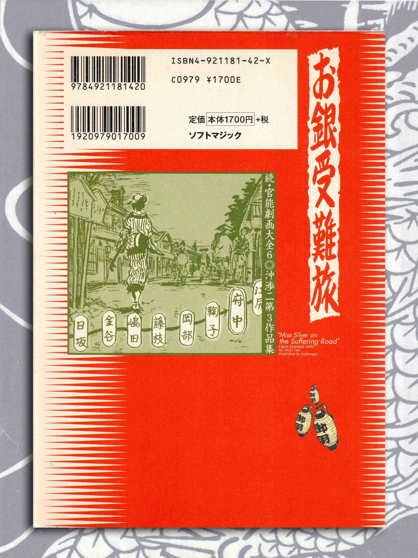 Miss Silver On The Suffering Road - Shoji Oki (2002)