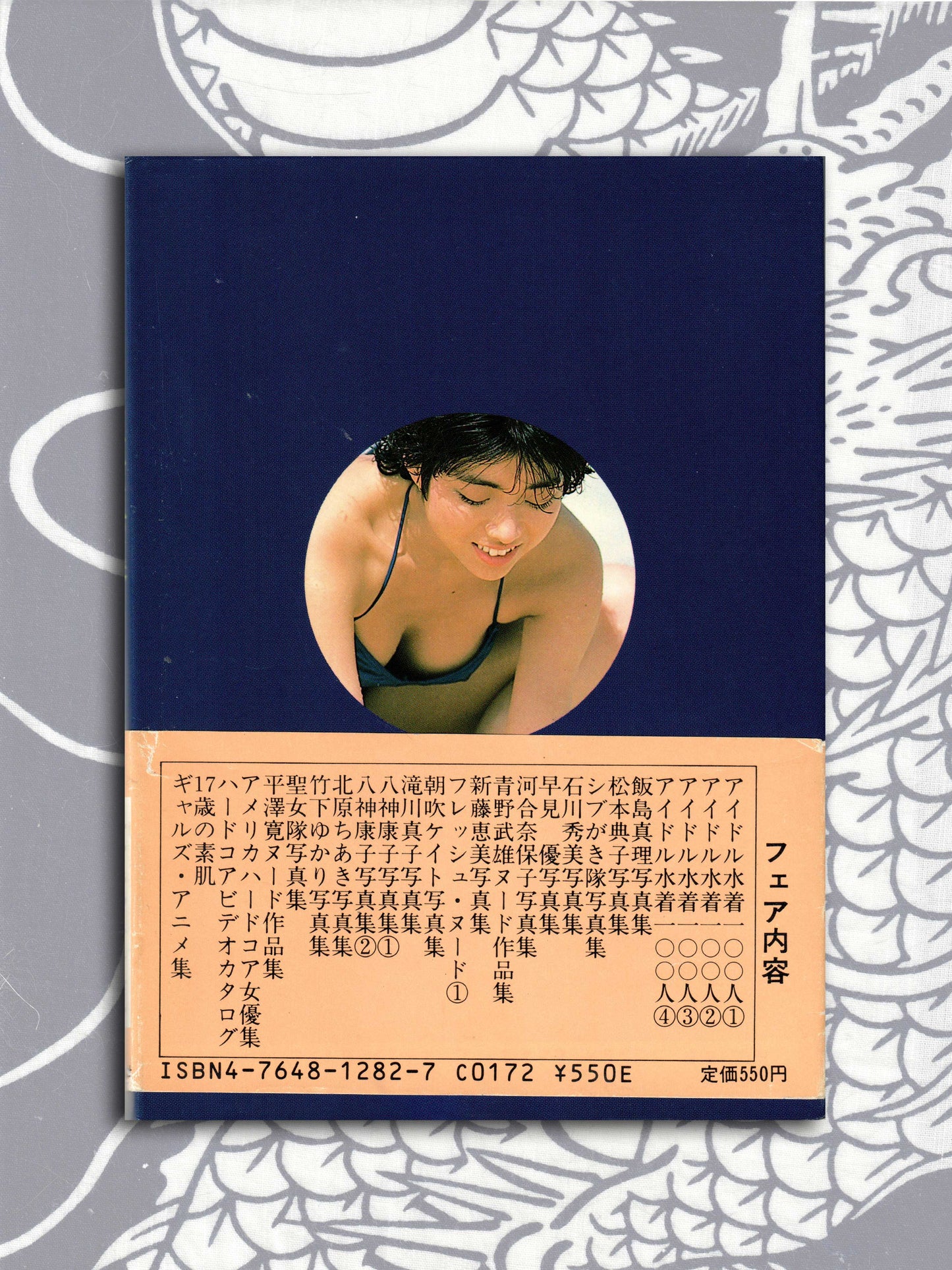 Kate Asabuki Photo Collection - Bunko Edition (1985)