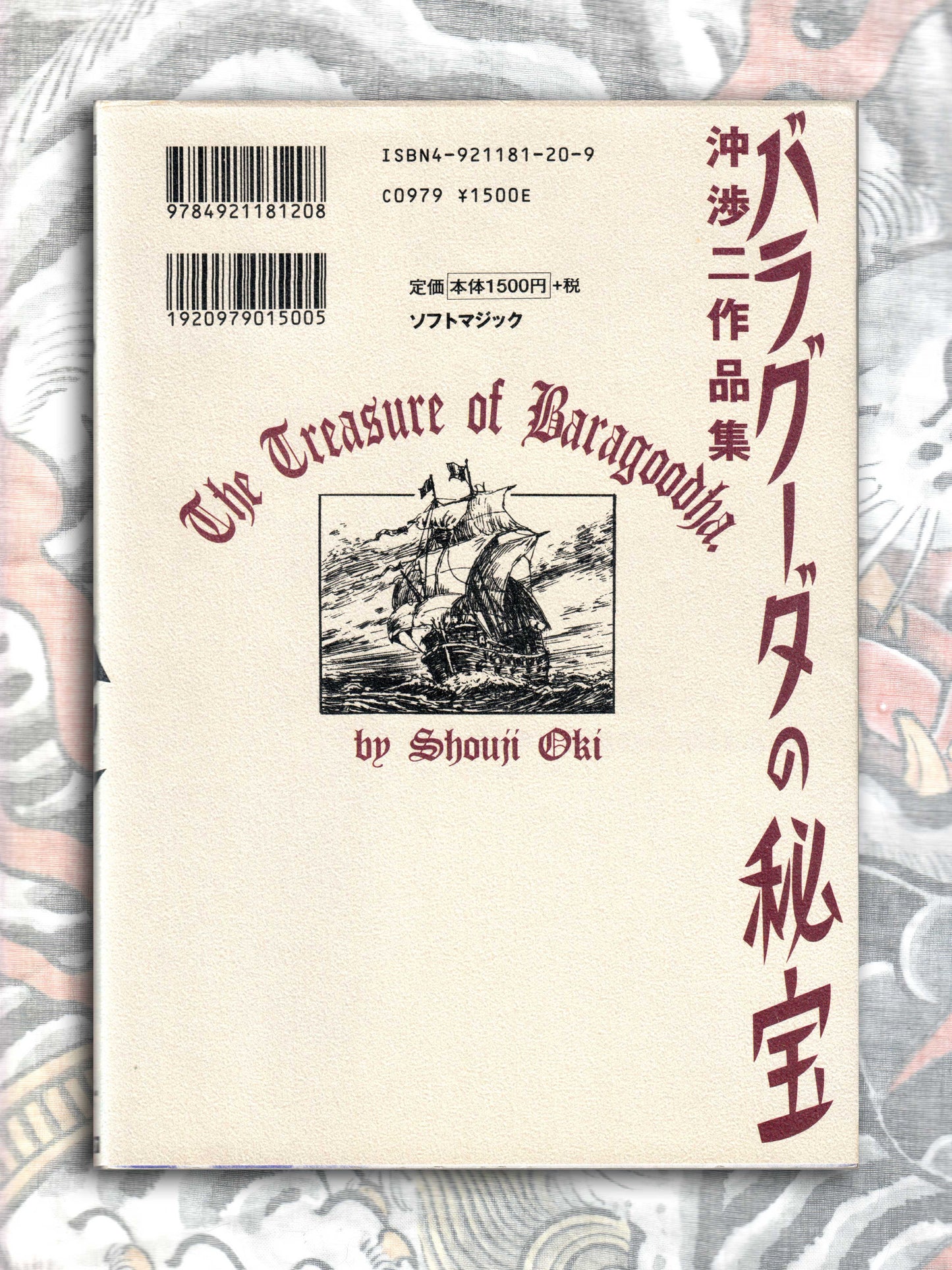 The Treasure Of Baragoodha - Shoji Oki (2000)