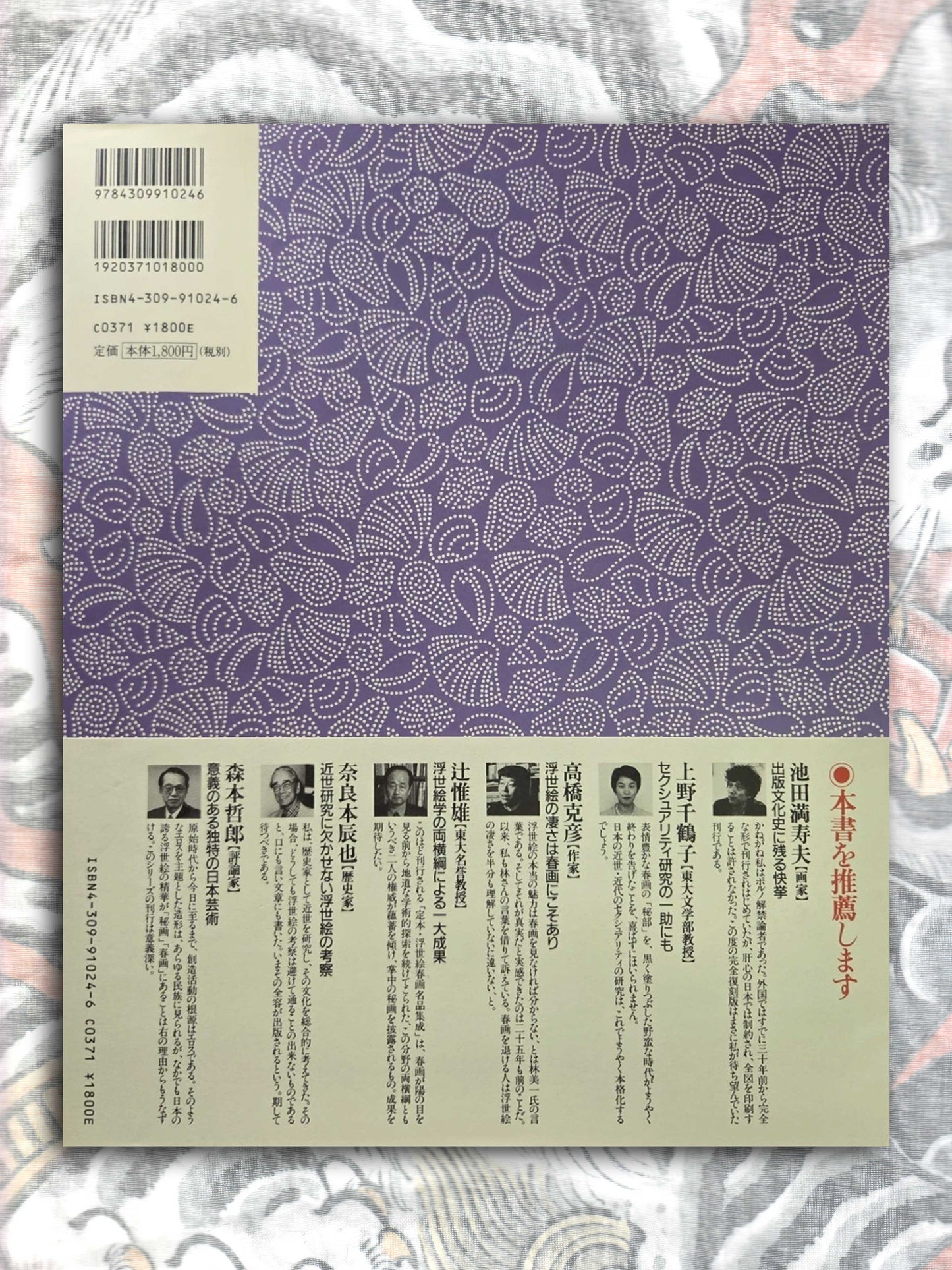 The Complete Shunga Ukiyo-e Collection Vol 14 (1997)